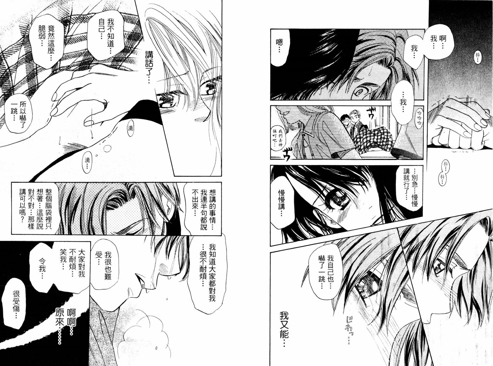 《东京少年物语》漫画最新章节第1卷免费下拉式在线观看章节第【96】张图片