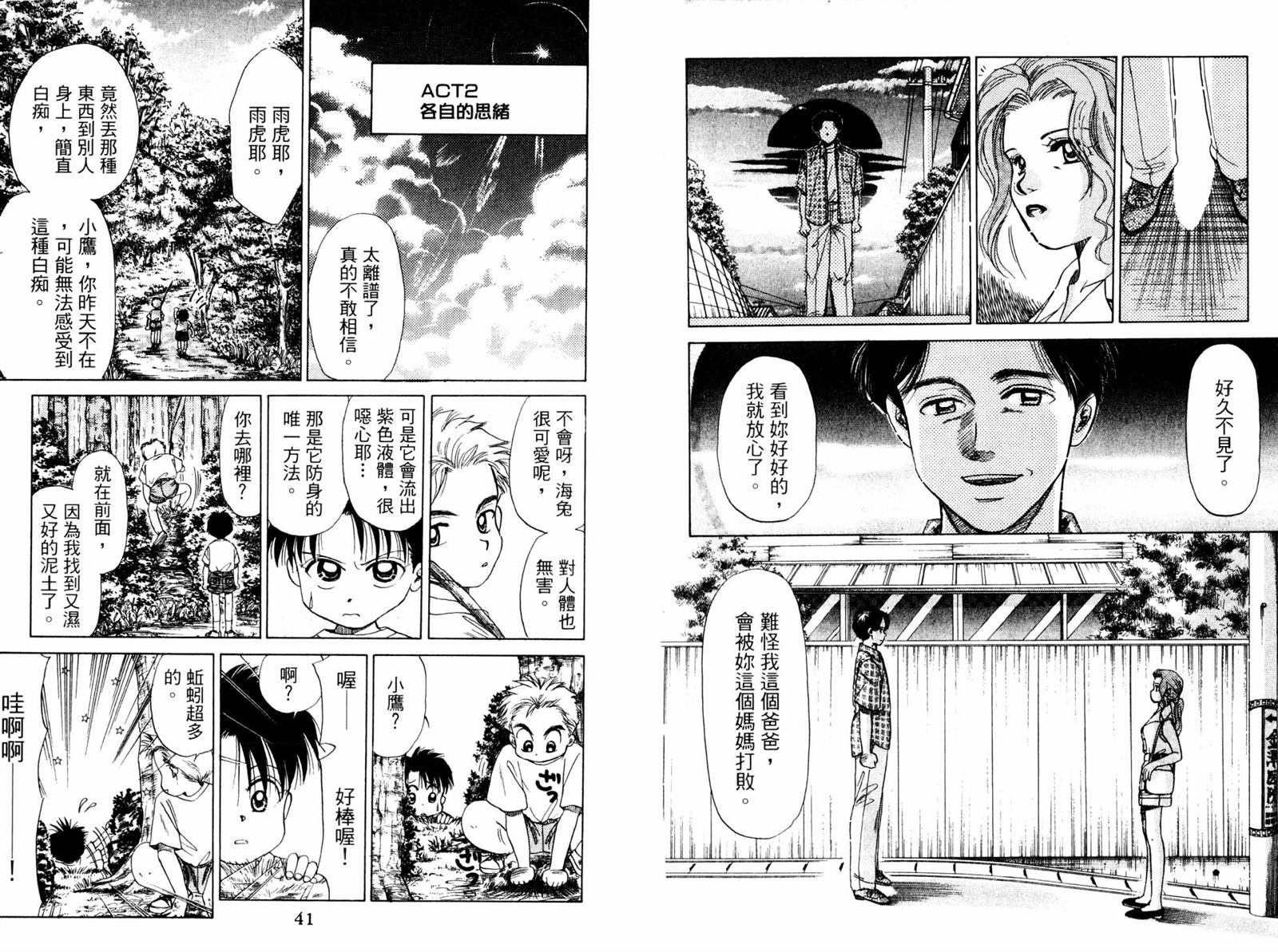 《东京少年物语》漫画最新章节第1卷免费下拉式在线观看章节第【22】张图片
