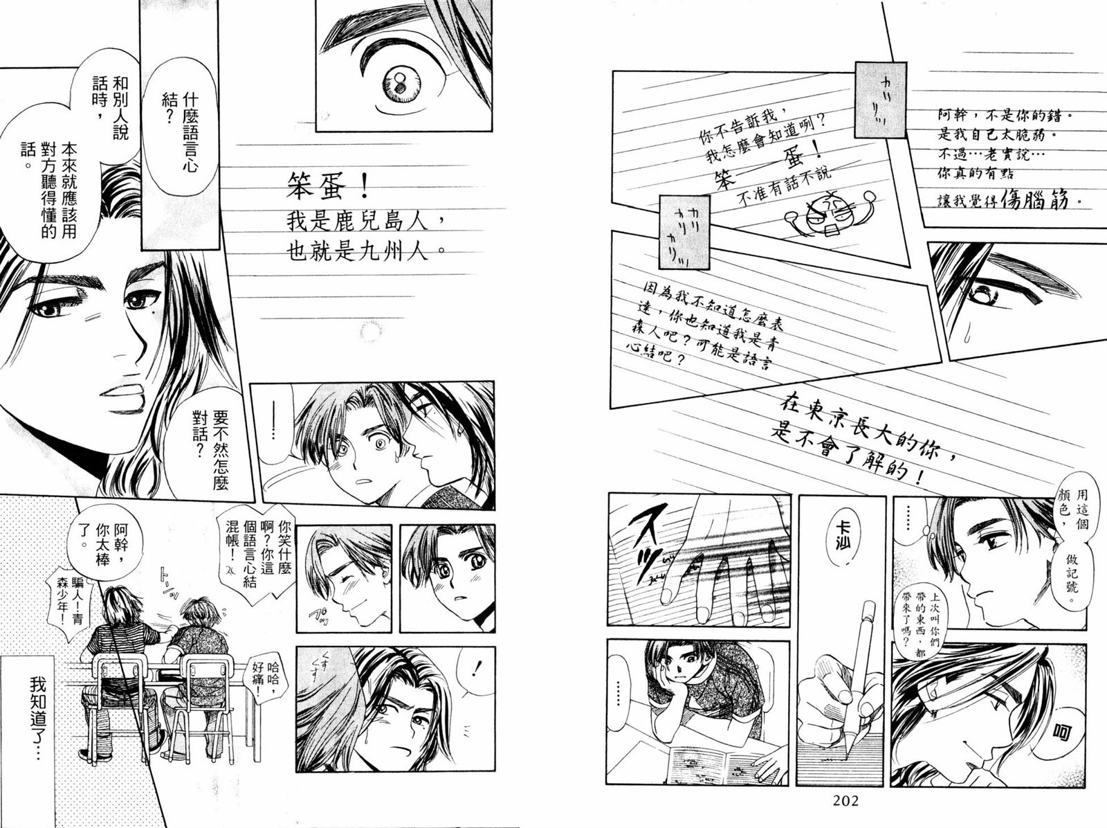 《东京少年物语》漫画最新章节第1卷免费下拉式在线观看章节第【103】张图片