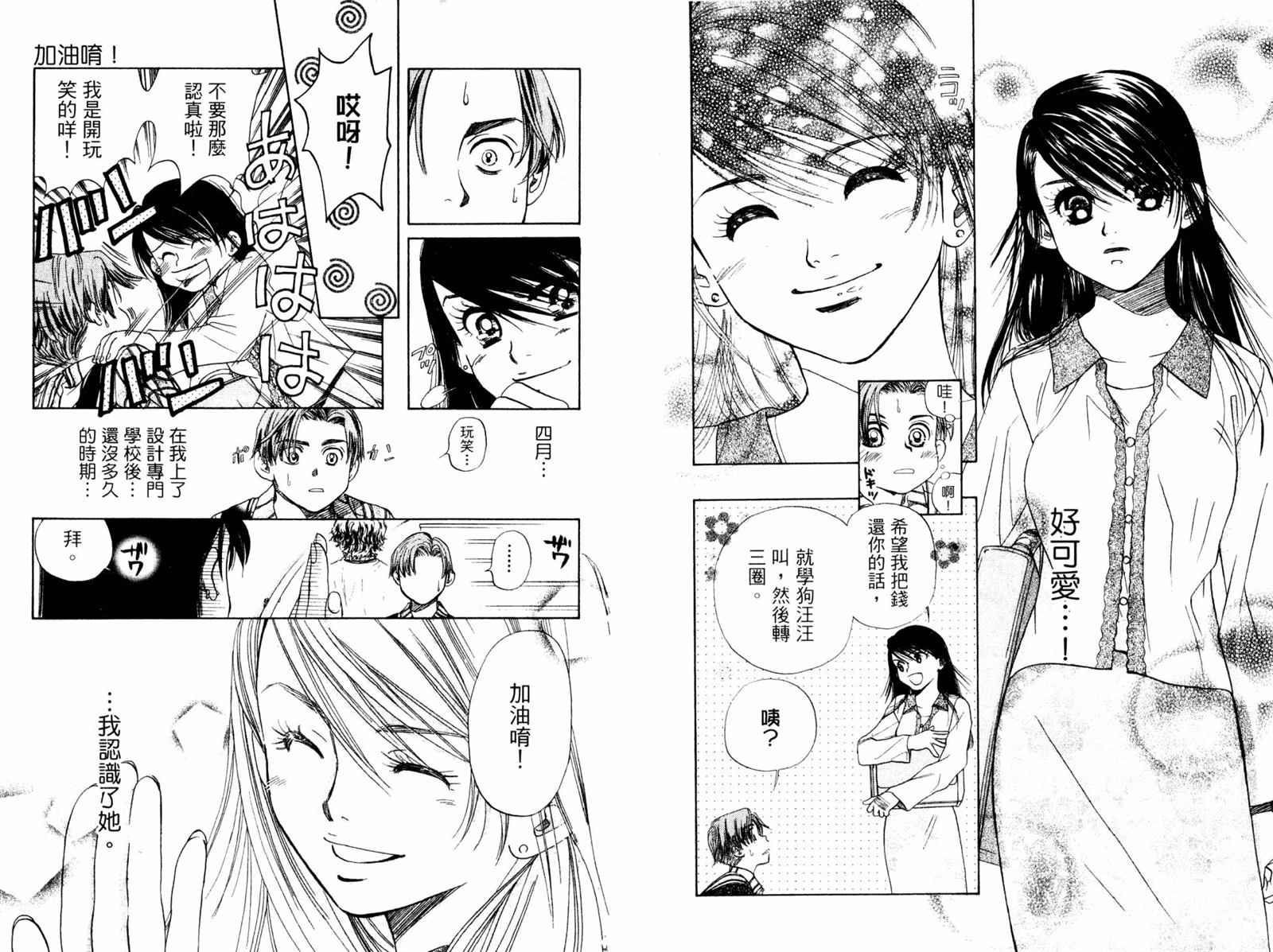 《东京少年物语》漫画最新章节第1卷免费下拉式在线观看章节第【70】张图片