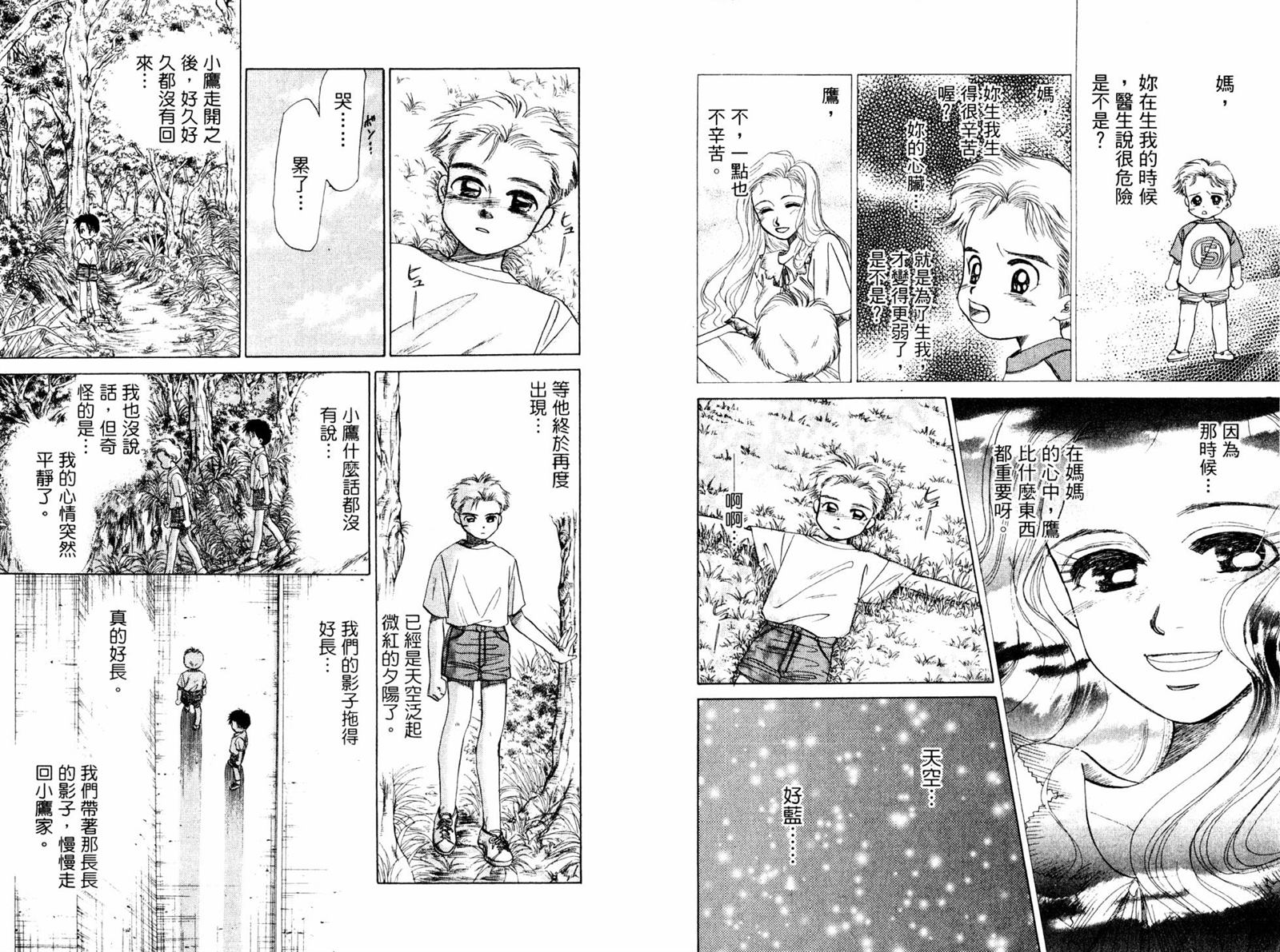 《东京少年物语》漫画最新章节第1卷免费下拉式在线观看章节第【60】张图片