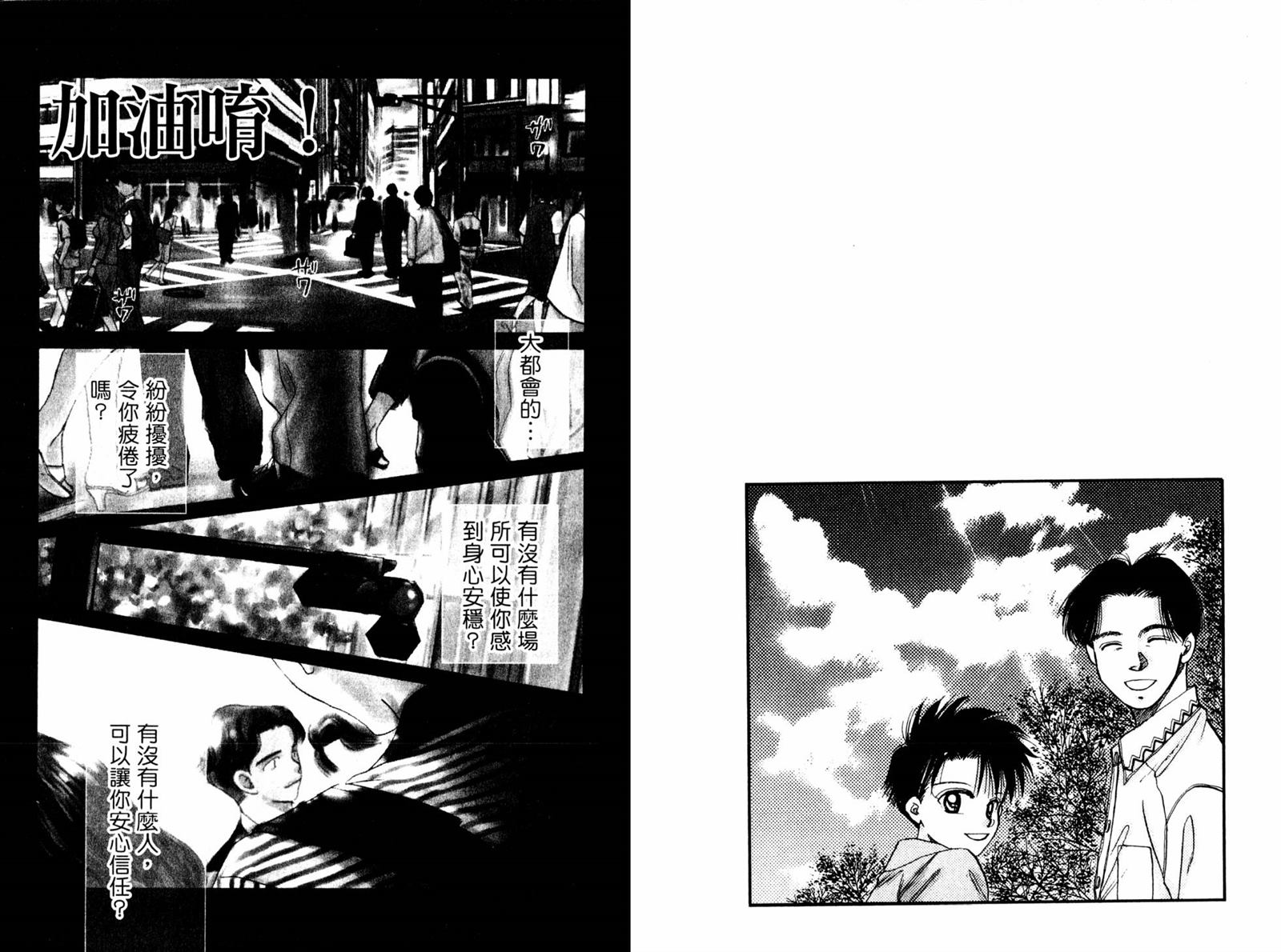 《东京少年物语》漫画最新章节第1卷免费下拉式在线观看章节第【66】张图片