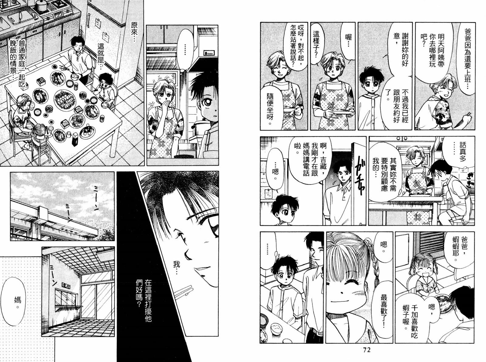 《东京少年物语》漫画最新章节第1卷免费下拉式在线观看章节第【38】张图片
