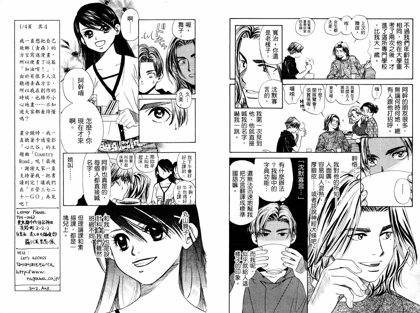 《东京少年物语》漫画最新章节第1卷免费下拉式在线观看章节第【72】张图片