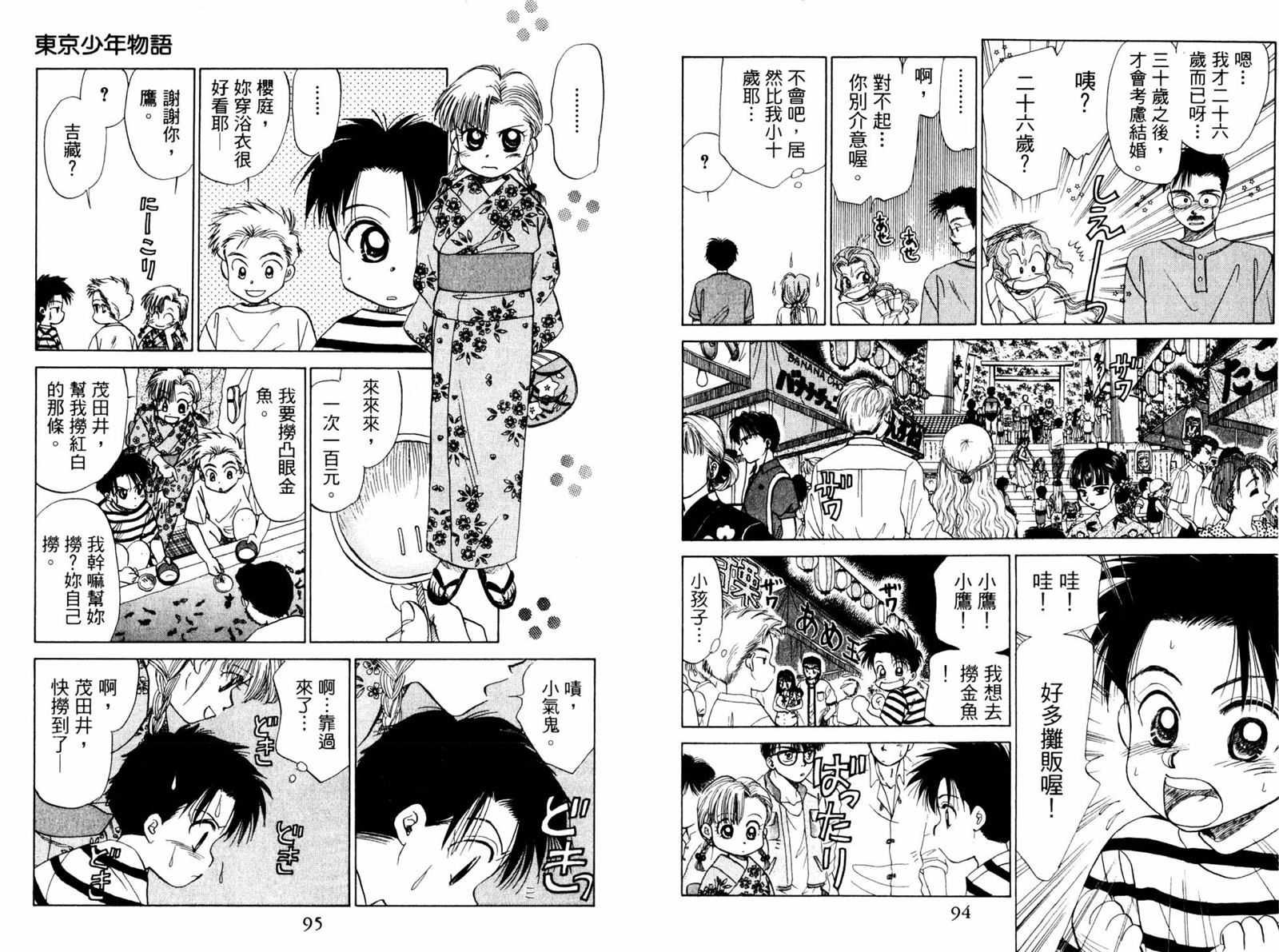 《东京少年物语》漫画最新章节第1卷免费下拉式在线观看章节第【49】张图片