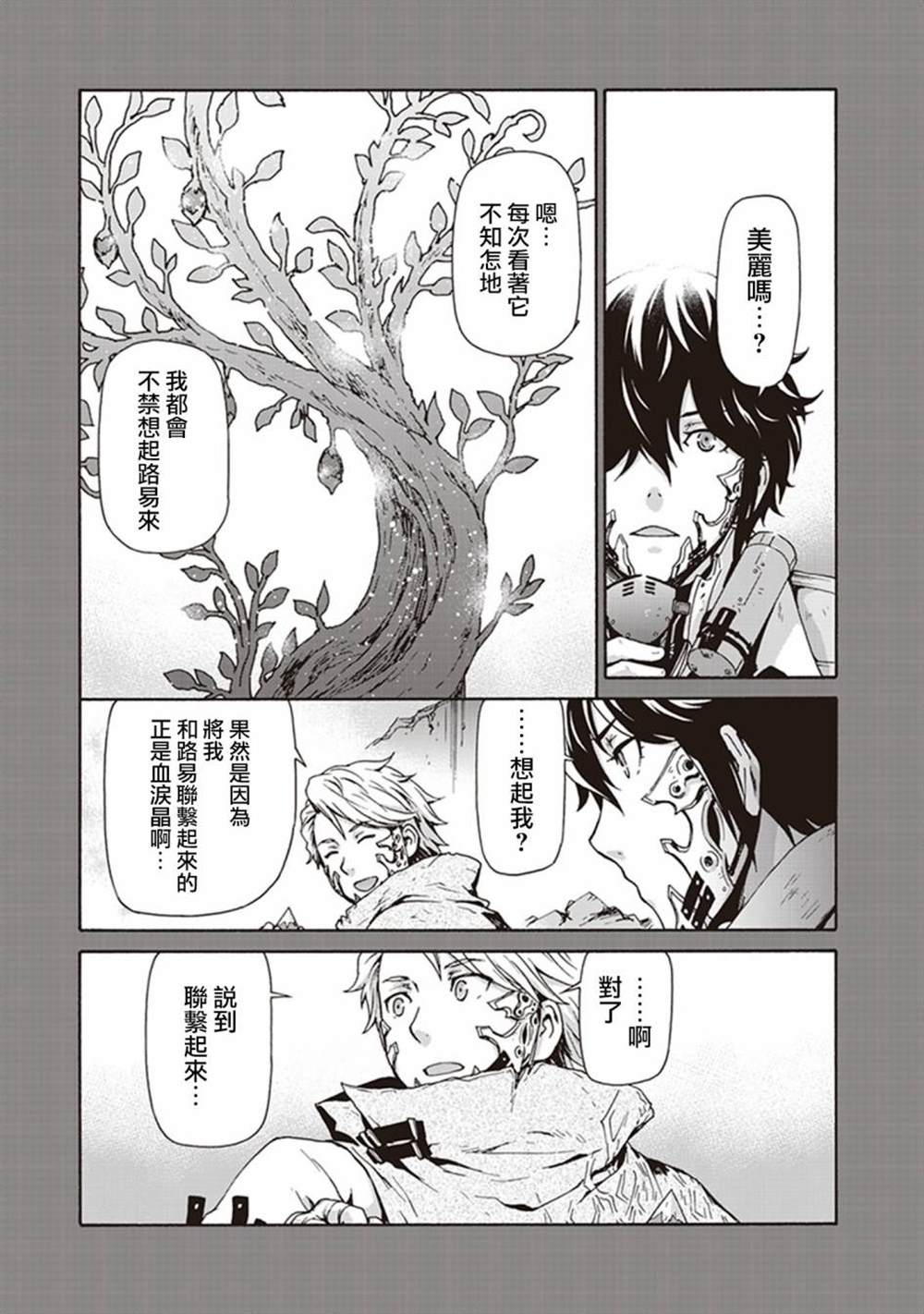 《CODE VEIN -Memory echoes》漫画最新章节第2话免费下拉式在线观看章节第【12】张图片