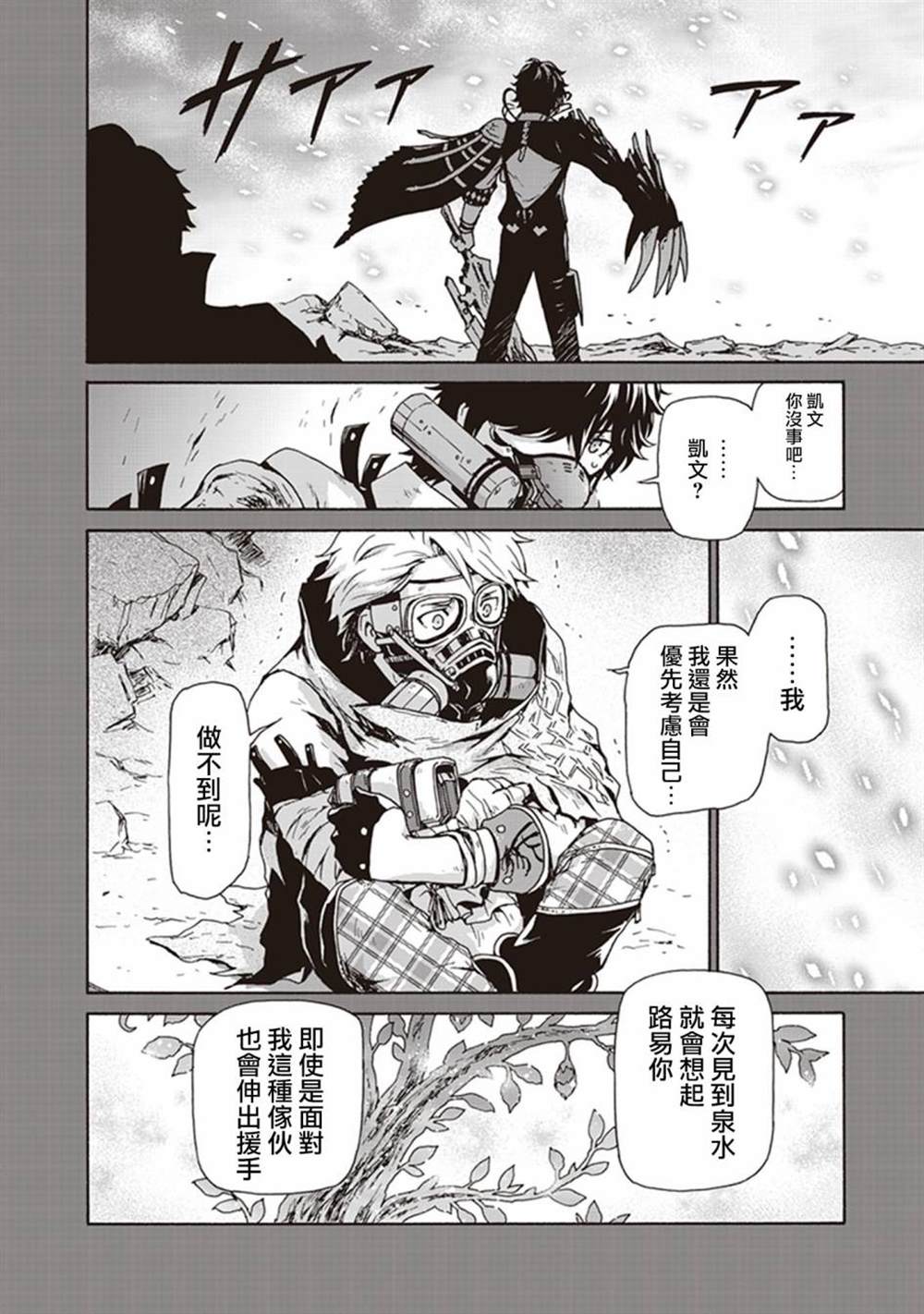 《CODE VEIN -Memory echoes》漫画最新章节第2话免费下拉式在线观看章节第【19】张图片