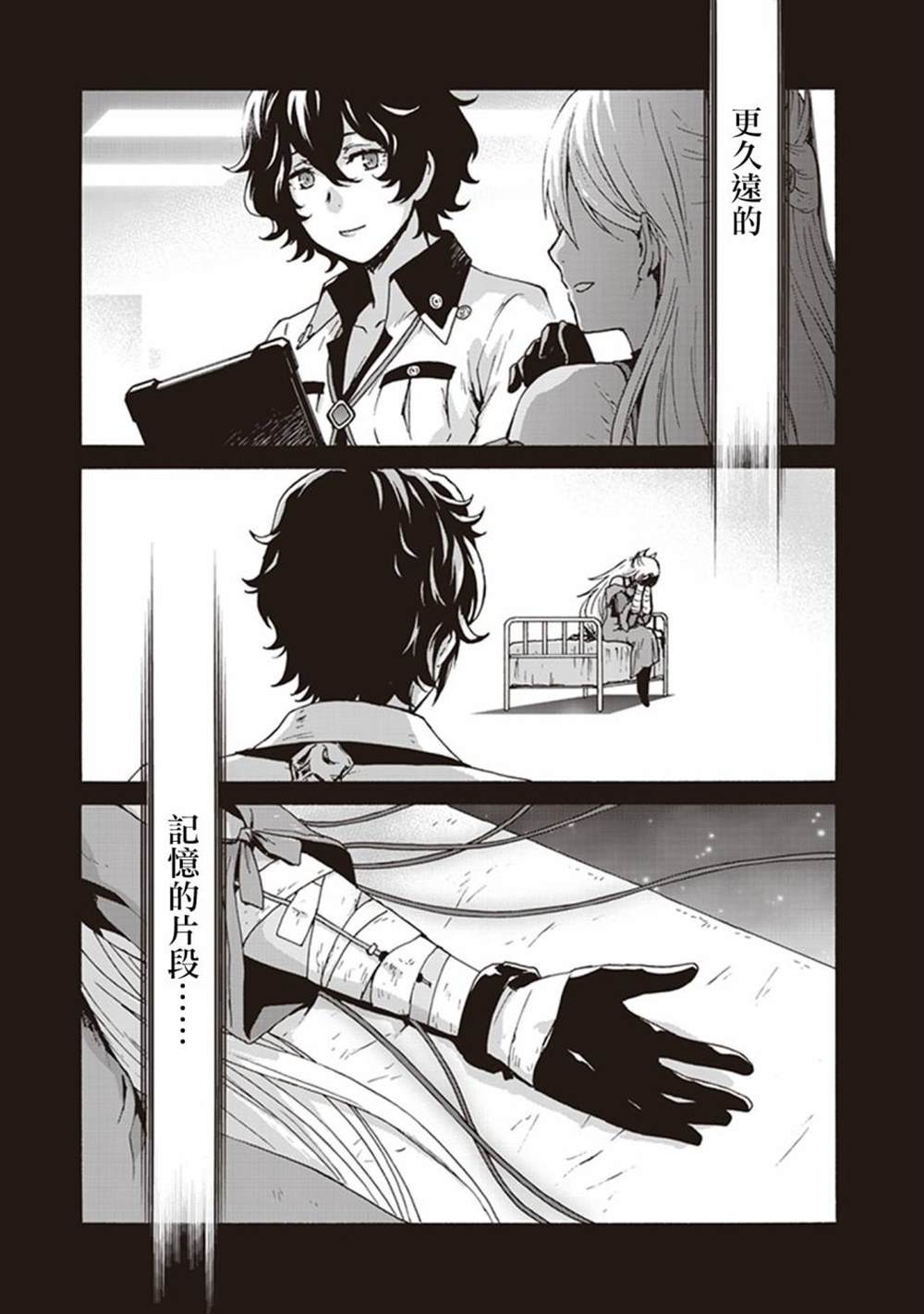 《CODE VEIN -Memory echoes》漫画最新章节第2话免费下拉式在线观看章节第【24】张图片