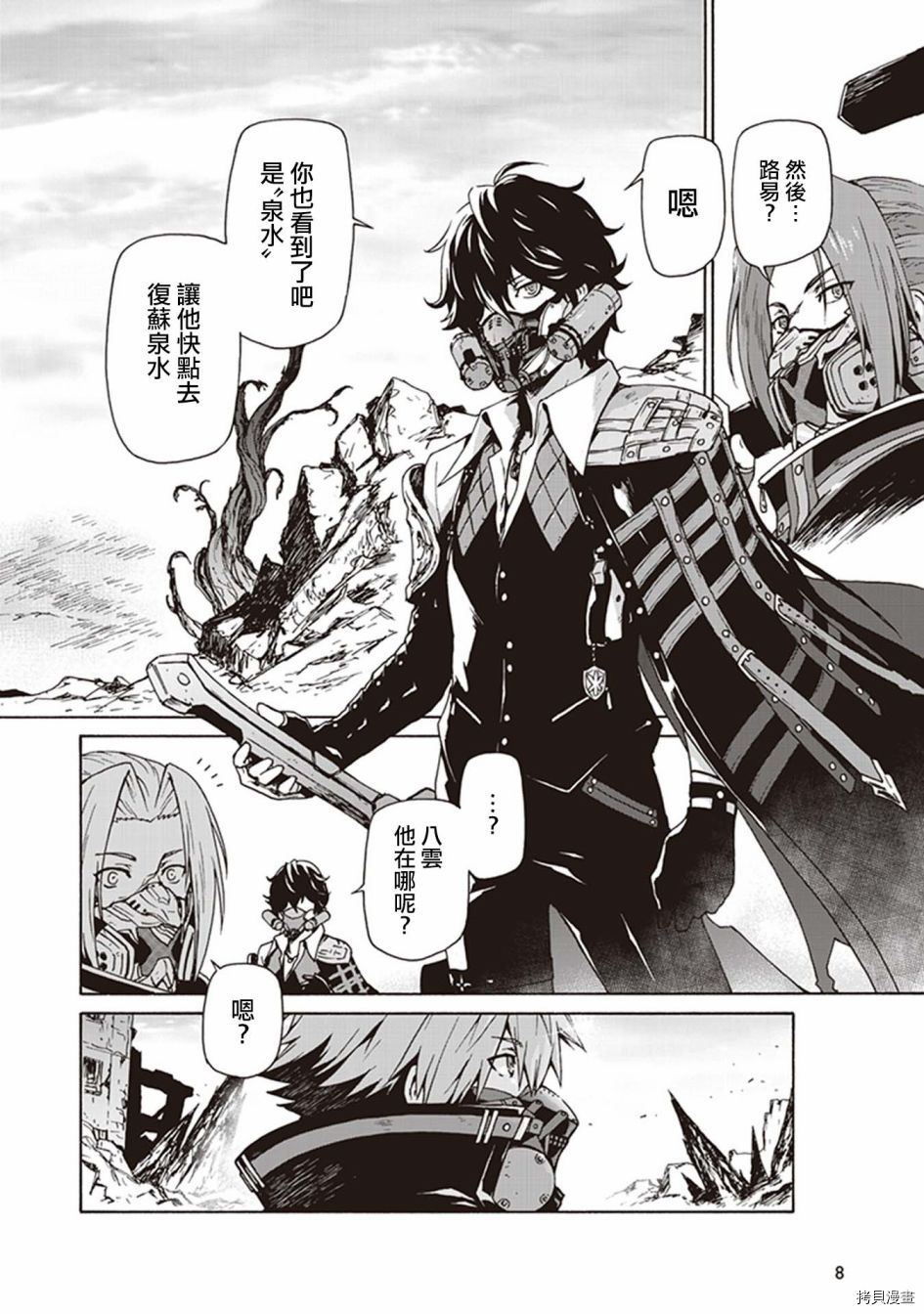 《CODE VEIN -Memory echoes》漫画最新章节第1话免费下拉式在线观看章节第【5】张图片