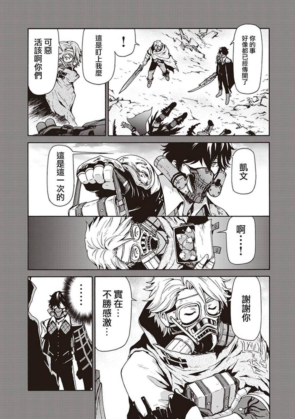 《CODE VEIN -Memory echoes》漫画最新章节第2话免费下拉式在线观看章节第【7】张图片