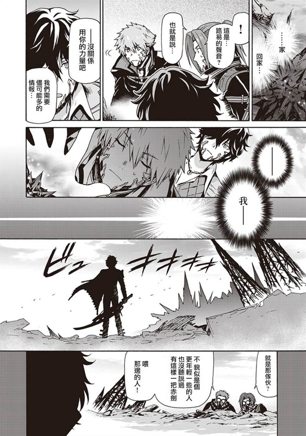 《CODE VEIN -Memory echoes》漫画最新章节第2话免费下拉式在线观看章节第【4】张图片