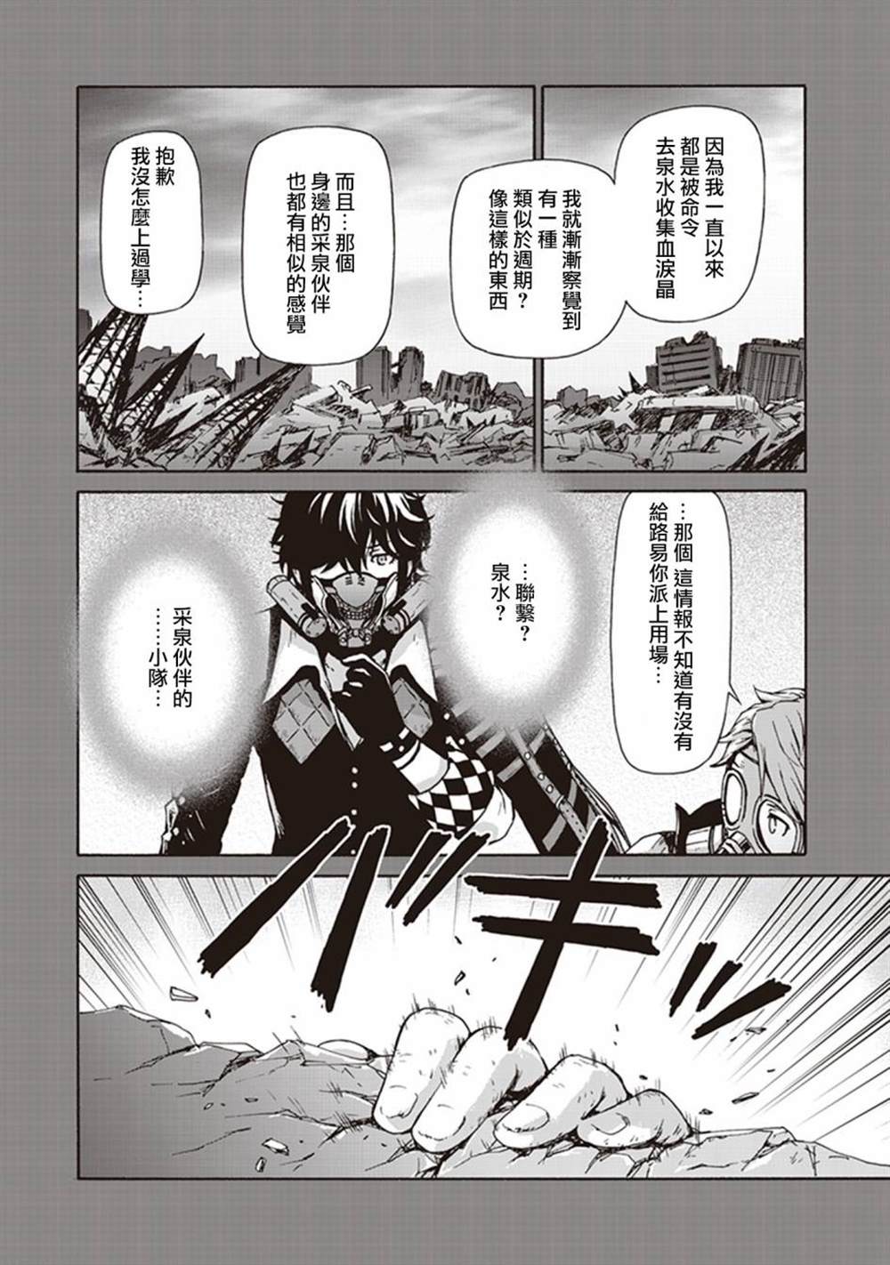 《CODE VEIN -Memory echoes》漫画最新章节第2话免费下拉式在线观看章节第【14】张图片