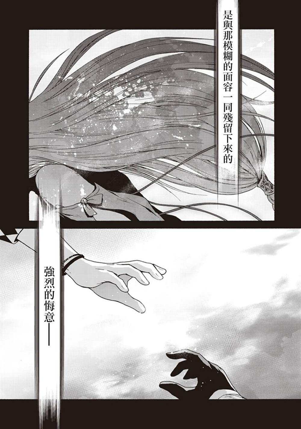 《CODE VEIN -Memory echoes》漫画最新章节第2话免费下拉式在线观看章节第【25】张图片