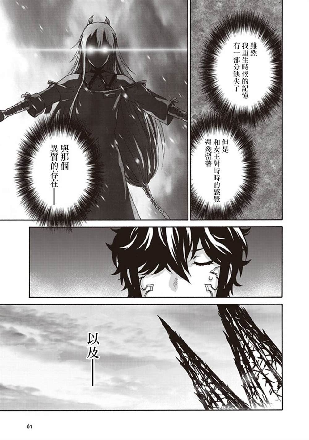 《CODE VEIN -Memory echoes》漫画最新章节第2话免费下拉式在线观看章节第【23】张图片