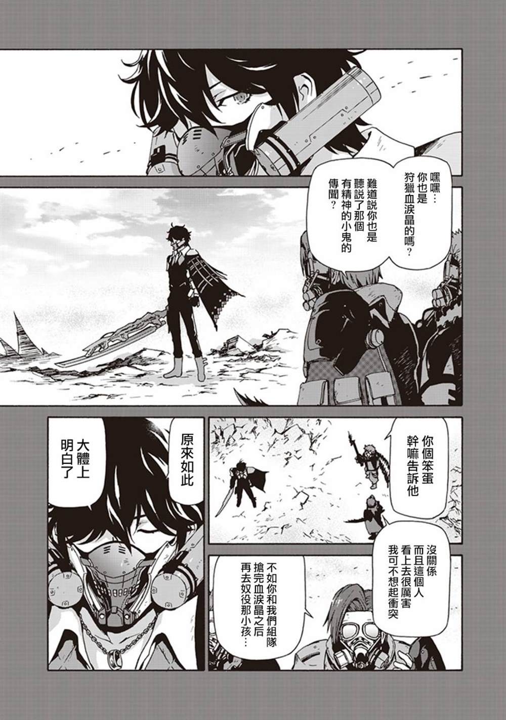 《CODE VEIN -Memory echoes》漫画最新章节第2话免费下拉式在线观看章节第【5】张图片