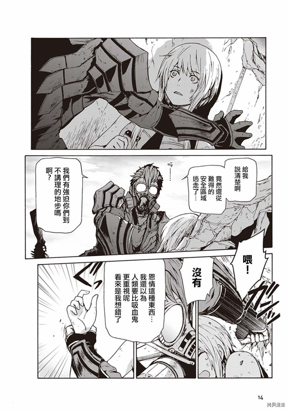 《CODE VEIN -Memory echoes》漫画最新章节第1话免费下拉式在线观看章节第【11】张图片