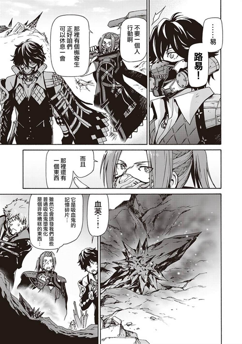 《CODE VEIN -Memory echoes》漫画最新章节第2话免费下拉式在线观看章节第【3】张图片