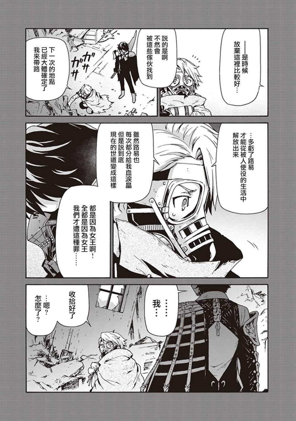 《CODE VEIN -Memory echoes》漫画最新章节第2话免费下拉式在线观看章节第【8】张图片