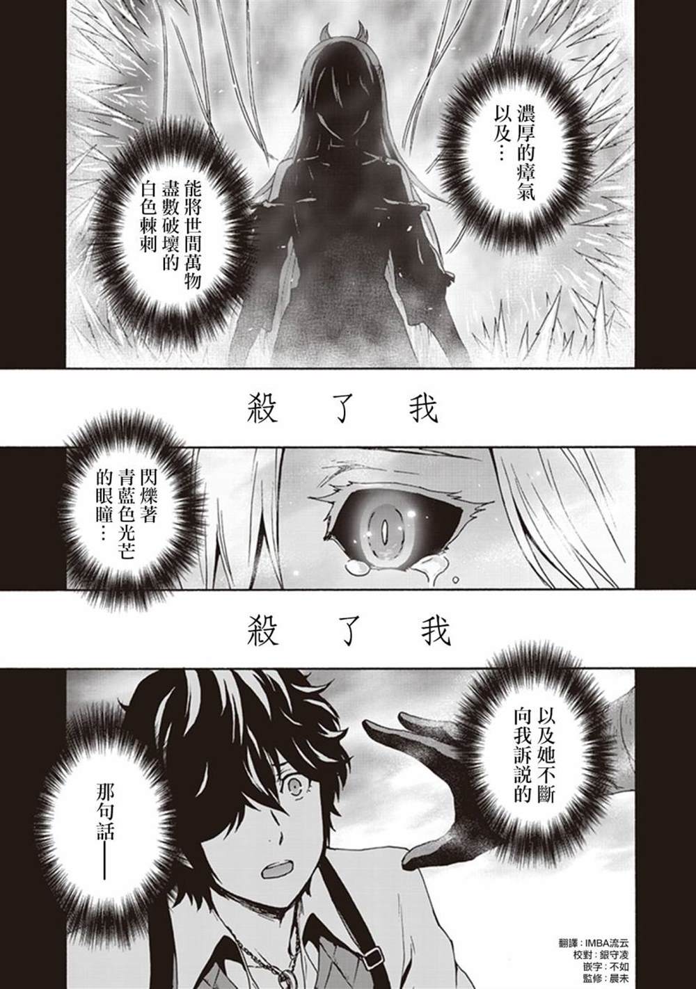 《CODE VEIN -Memory echoes》漫画最新章节第2话免费下拉式在线观看章节第【1】张图片