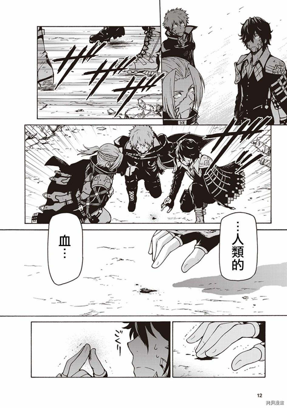 《CODE VEIN -Memory echoes》漫画最新章节第1话免费下拉式在线观看章节第【9】张图片