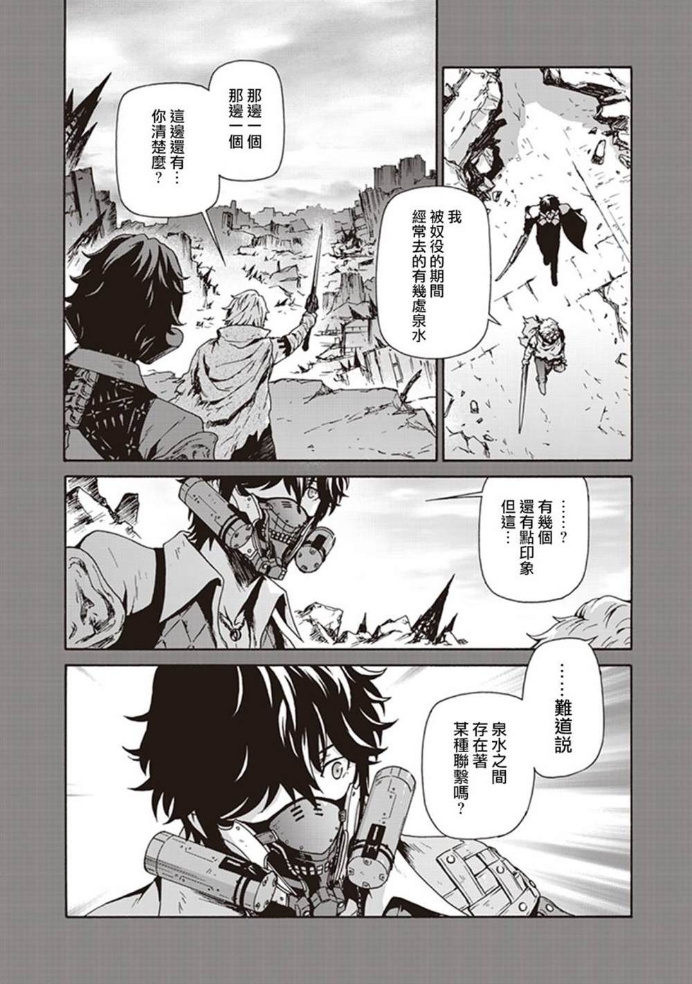 《CODE VEIN -Memory echoes》漫画最新章节第2话免费下拉式在线观看章节第【13】张图片