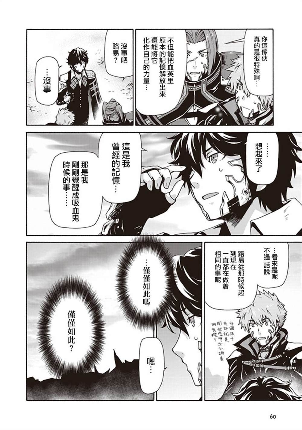 《CODE VEIN -Memory echoes》漫画最新章节第2话免费下拉式在线观看章节第【22】张图片