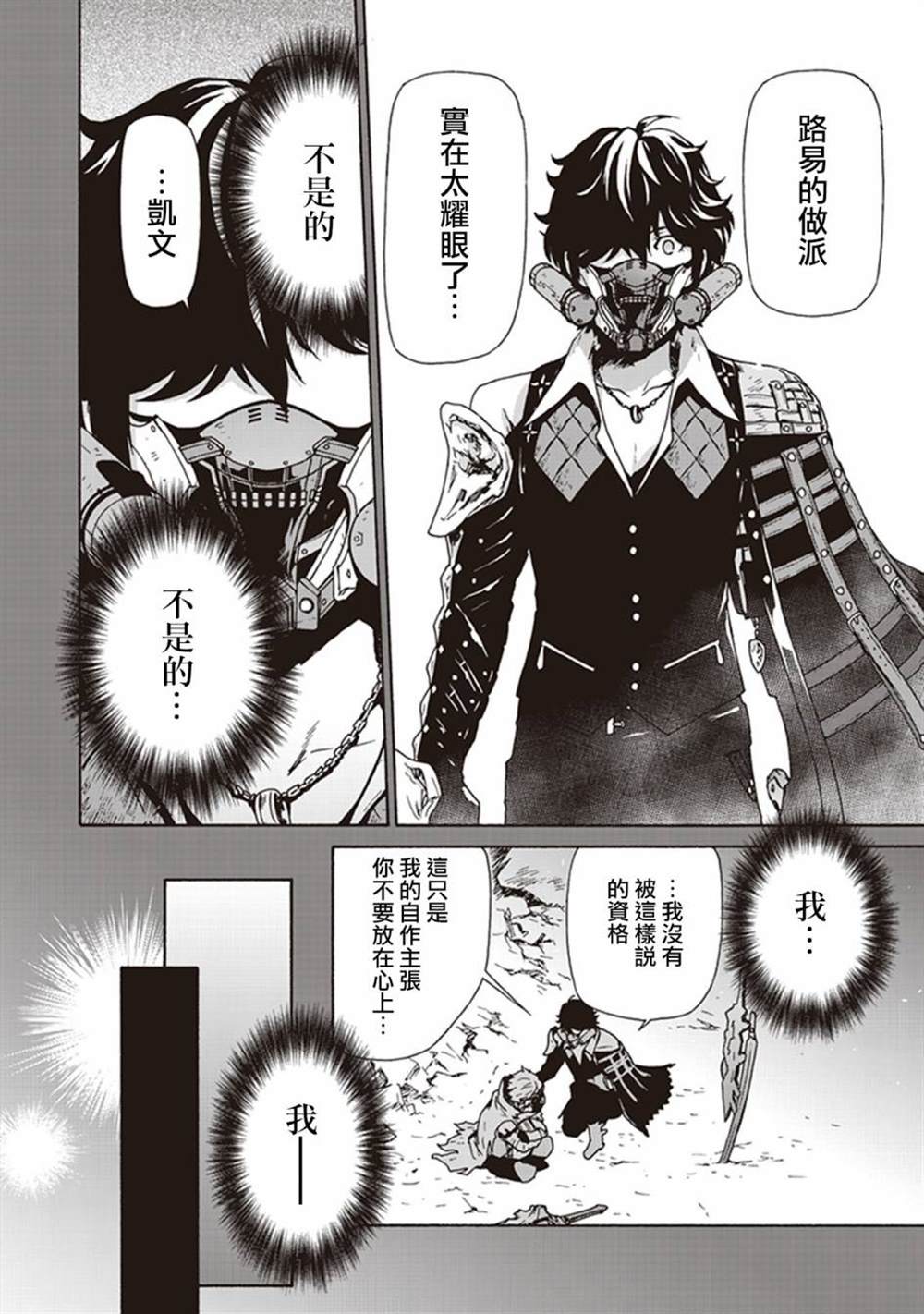 《CODE VEIN -Memory echoes》漫画最新章节第2话免费下拉式在线观看章节第【20】张图片