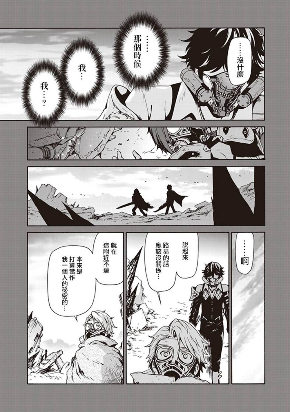 《CODE VEIN -Memory echoes》漫画最新章节第2话免费下拉式在线观看章节第【9】张图片