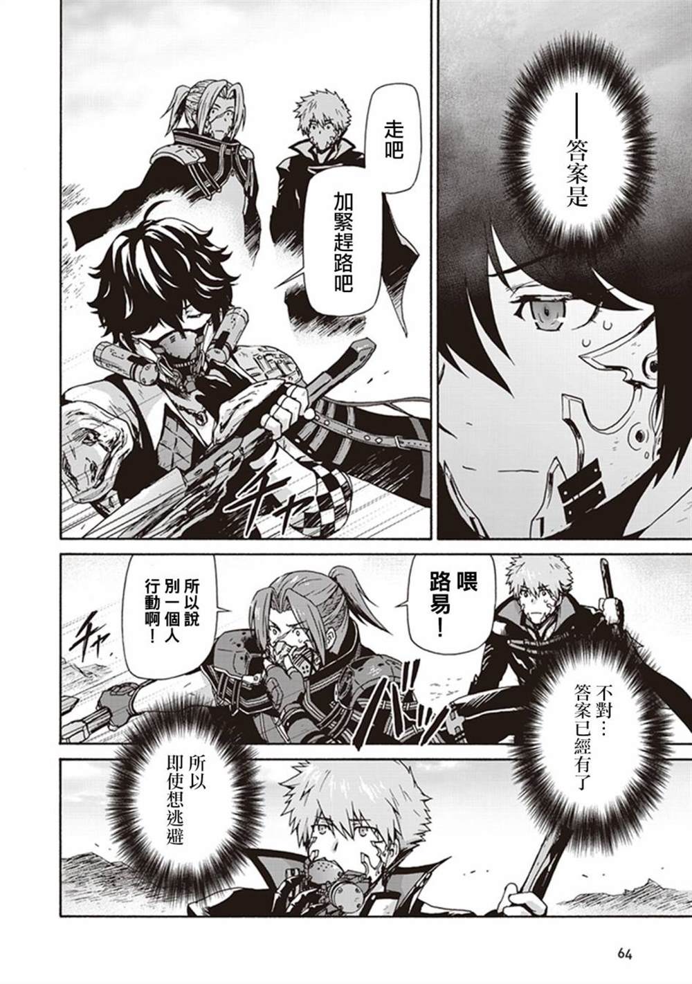 《CODE VEIN -Memory echoes》漫画最新章节第2话免费下拉式在线观看章节第【26】张图片