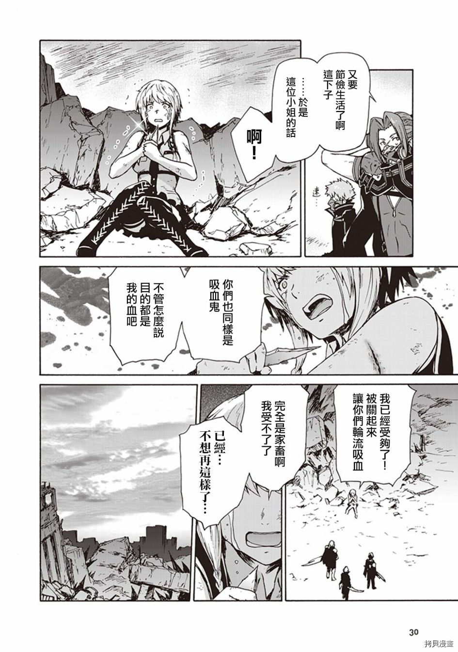 《CODE VEIN -Memory echoes》漫画最新章节第1话免费下拉式在线观看章节第【27】张图片