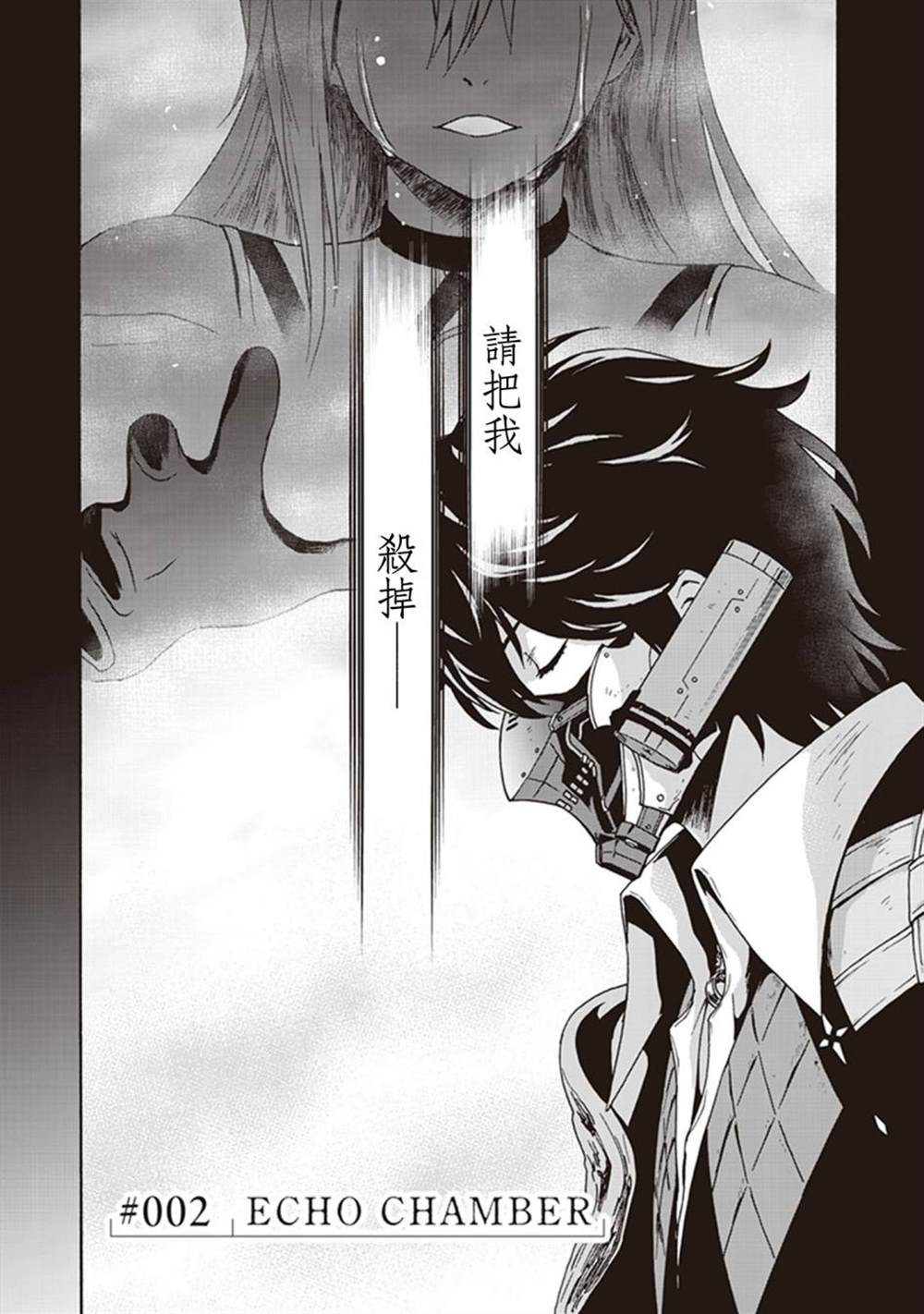 《CODE VEIN -Memory echoes》漫画最新章节第2话免费下拉式在线观看章节第【2】张图片