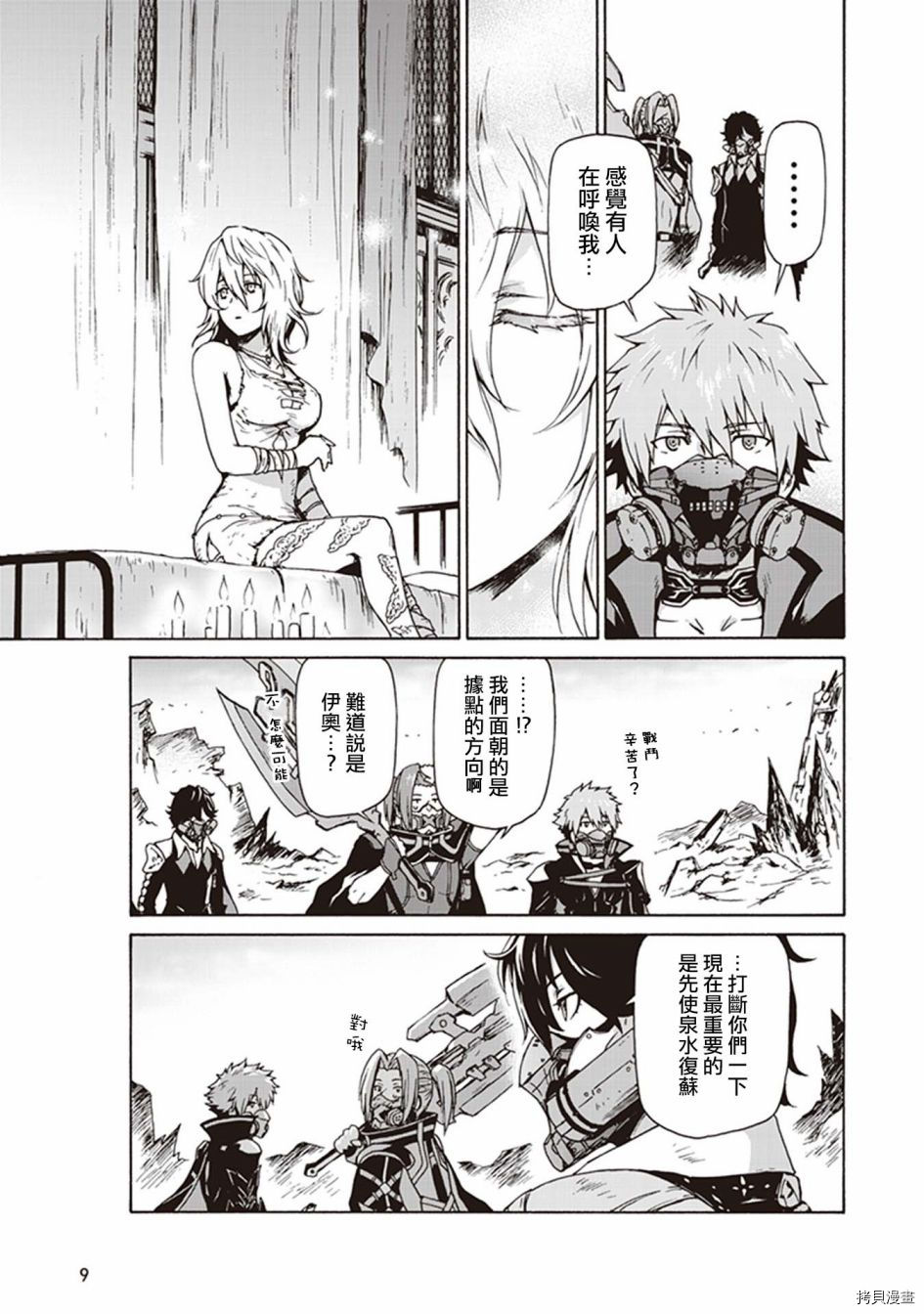 《CODE VEIN -Memory echoes》漫画最新章节第1话免费下拉式在线观看章节第【6】张图片