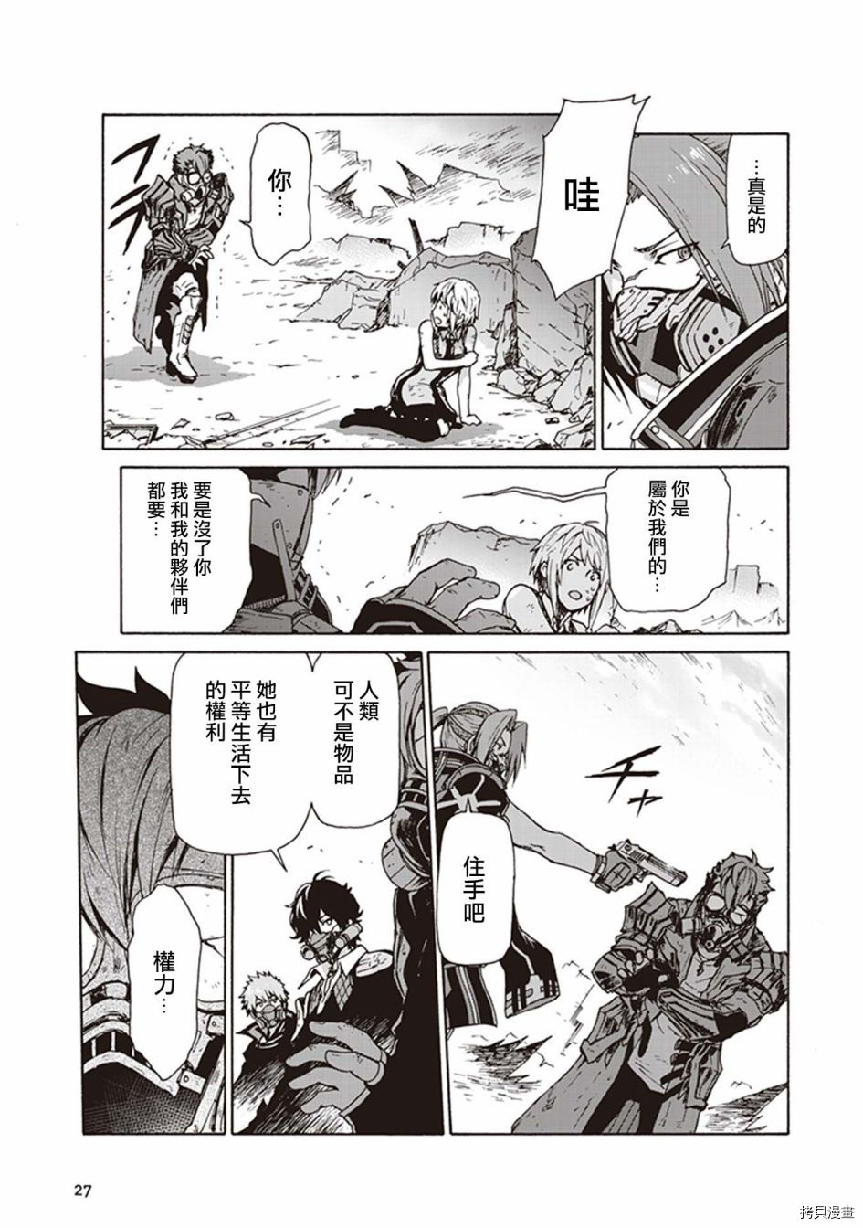 《CODE VEIN -Memory echoes》漫画最新章节第1话免费下拉式在线观看章节第【24】张图片