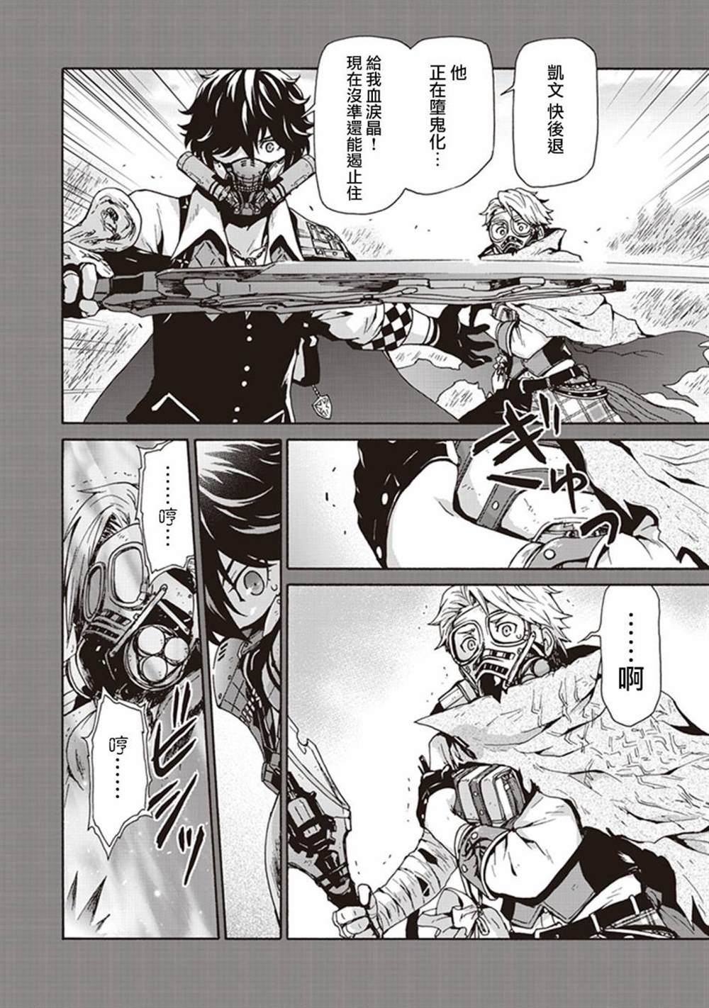 《CODE VEIN -Memory echoes》漫画最新章节第2话免费下拉式在线观看章节第【16】张图片