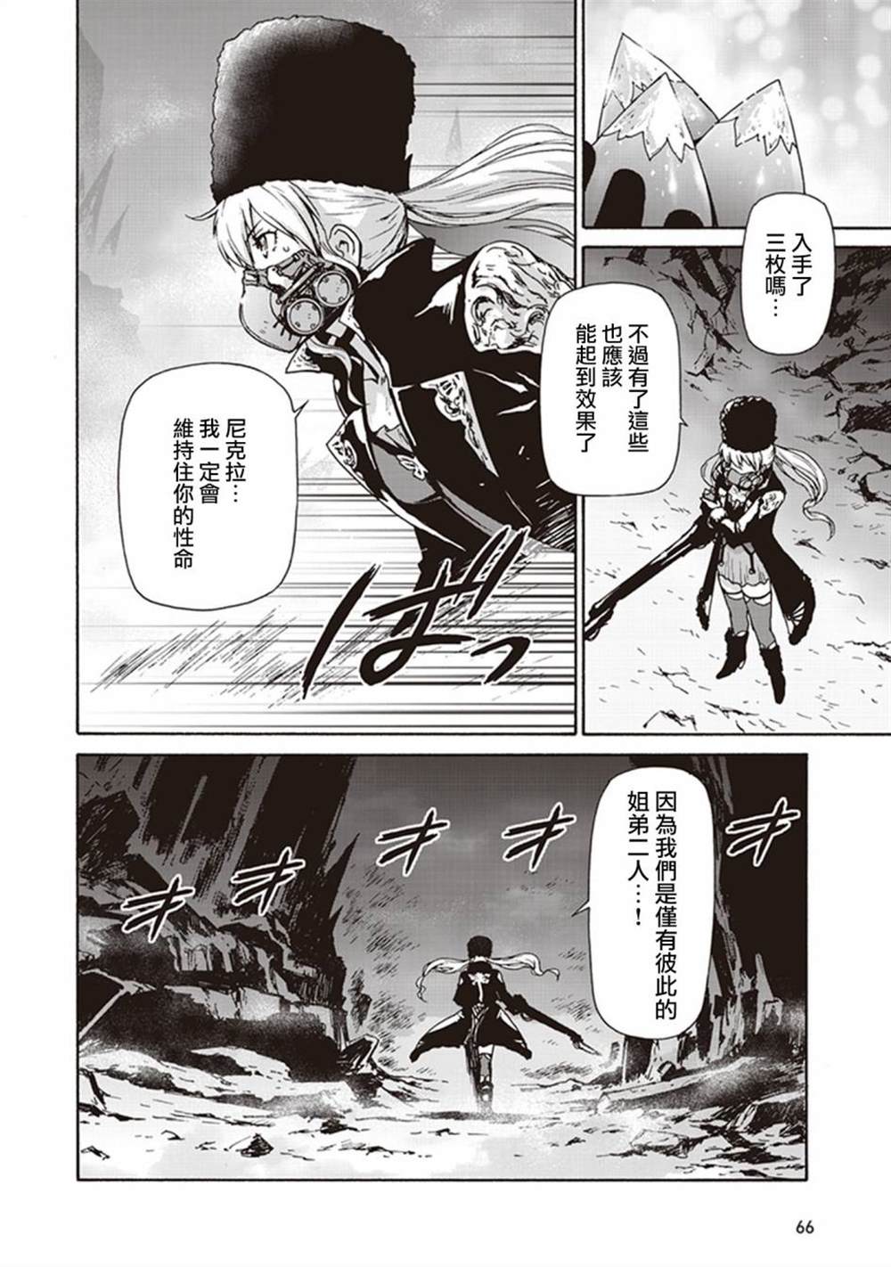 《CODE VEIN -Memory echoes》漫画最新章节第2话免费下拉式在线观看章节第【28】张图片