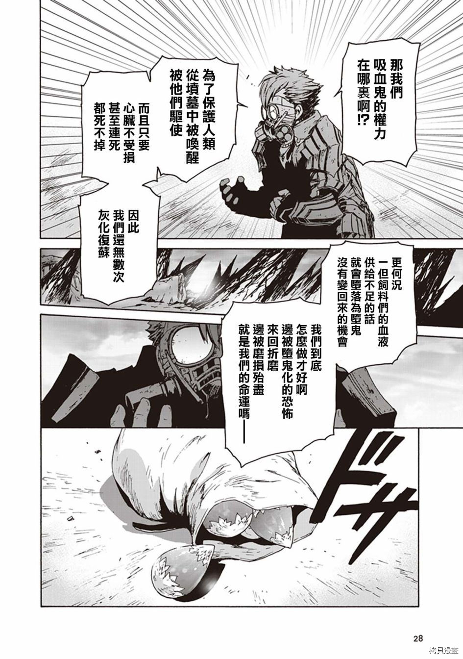 《CODE VEIN -Memory echoes》漫画最新章节第1话免费下拉式在线观看章节第【25】张图片