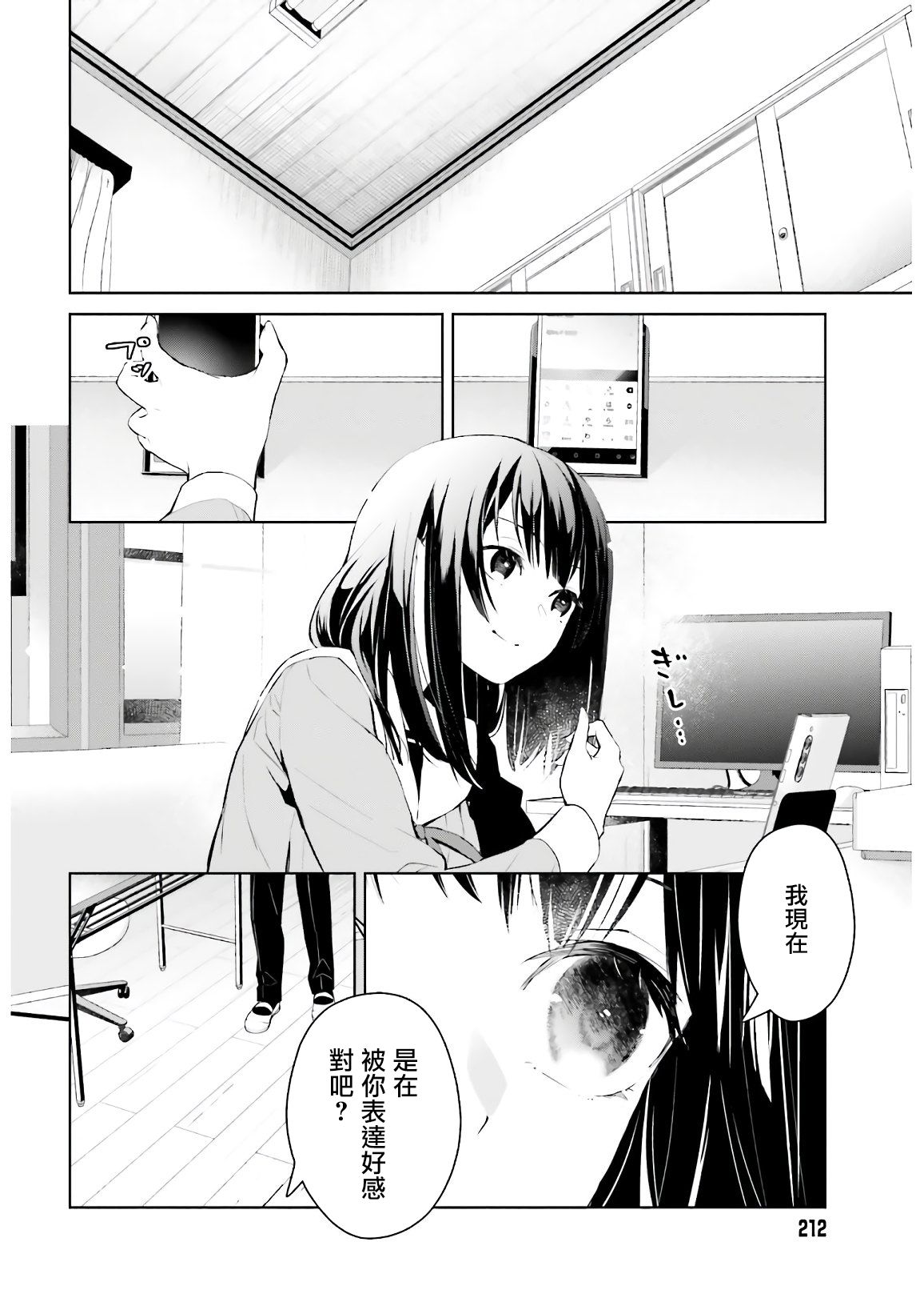 《鸫学姐的喜欢有点怪》漫画最新章节第1话免费下拉式在线观看章节第【11】张图片