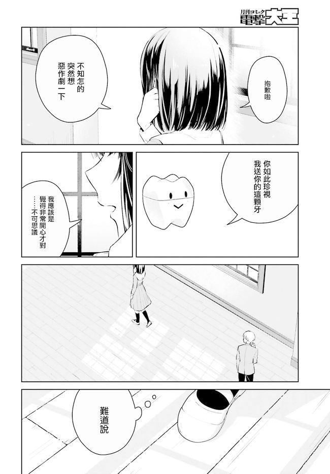 《鸫学姐的喜欢有点怪》漫画最新章节第3话免费下拉式在线观看章节第【14】张图片