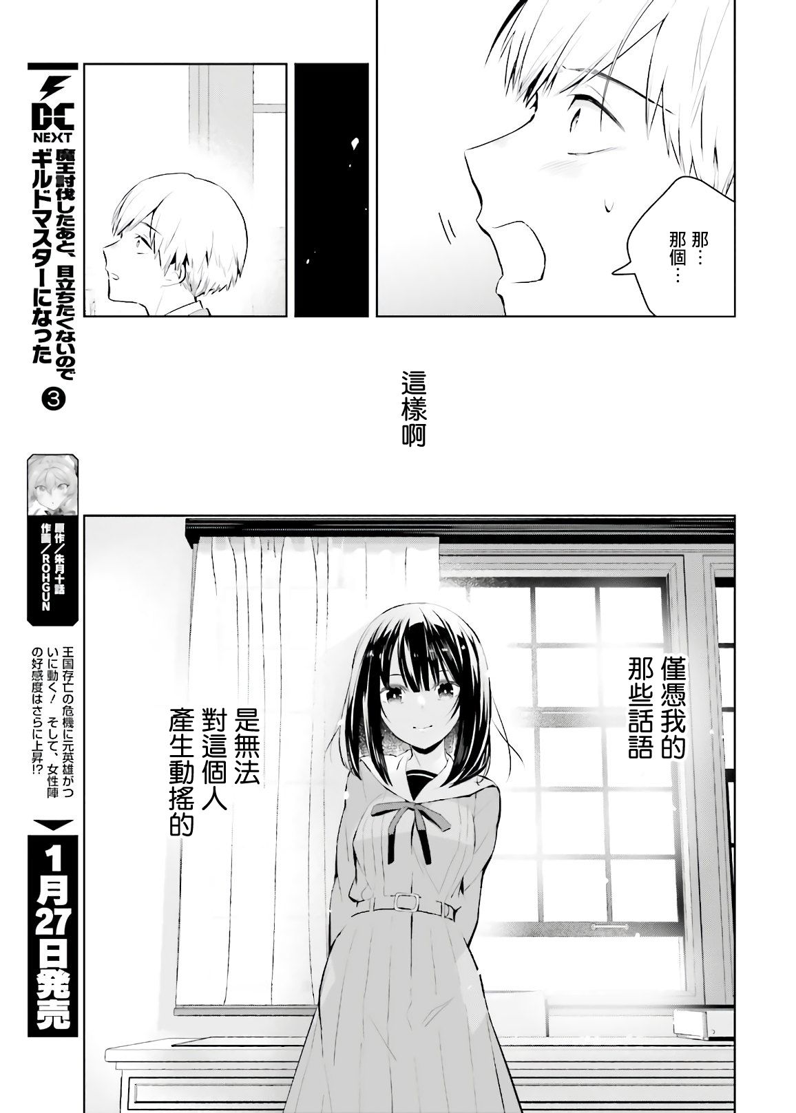 《鸫学姐的喜欢有点怪》漫画最新章节第1话免费下拉式在线观看章节第【16】张图片