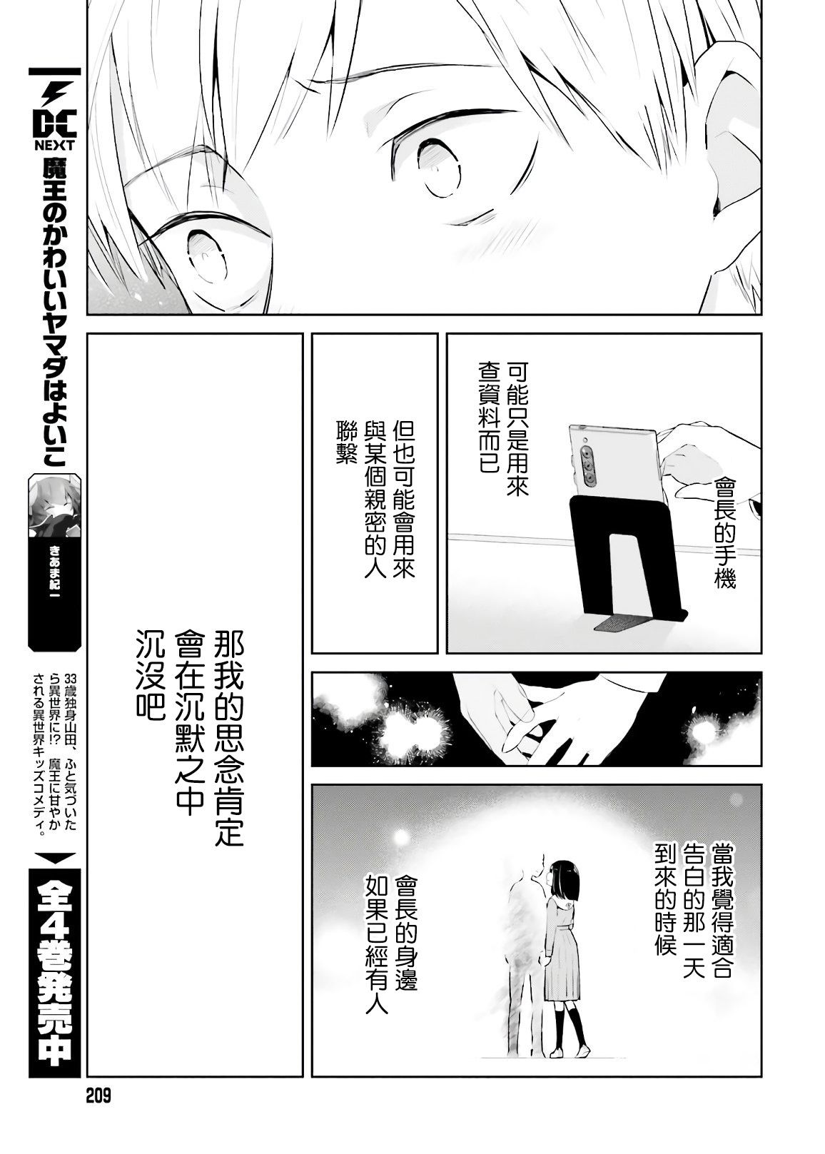 《鸫学姐的喜欢有点怪》漫画最新章节第1话免费下拉式在线观看章节第【9】张图片