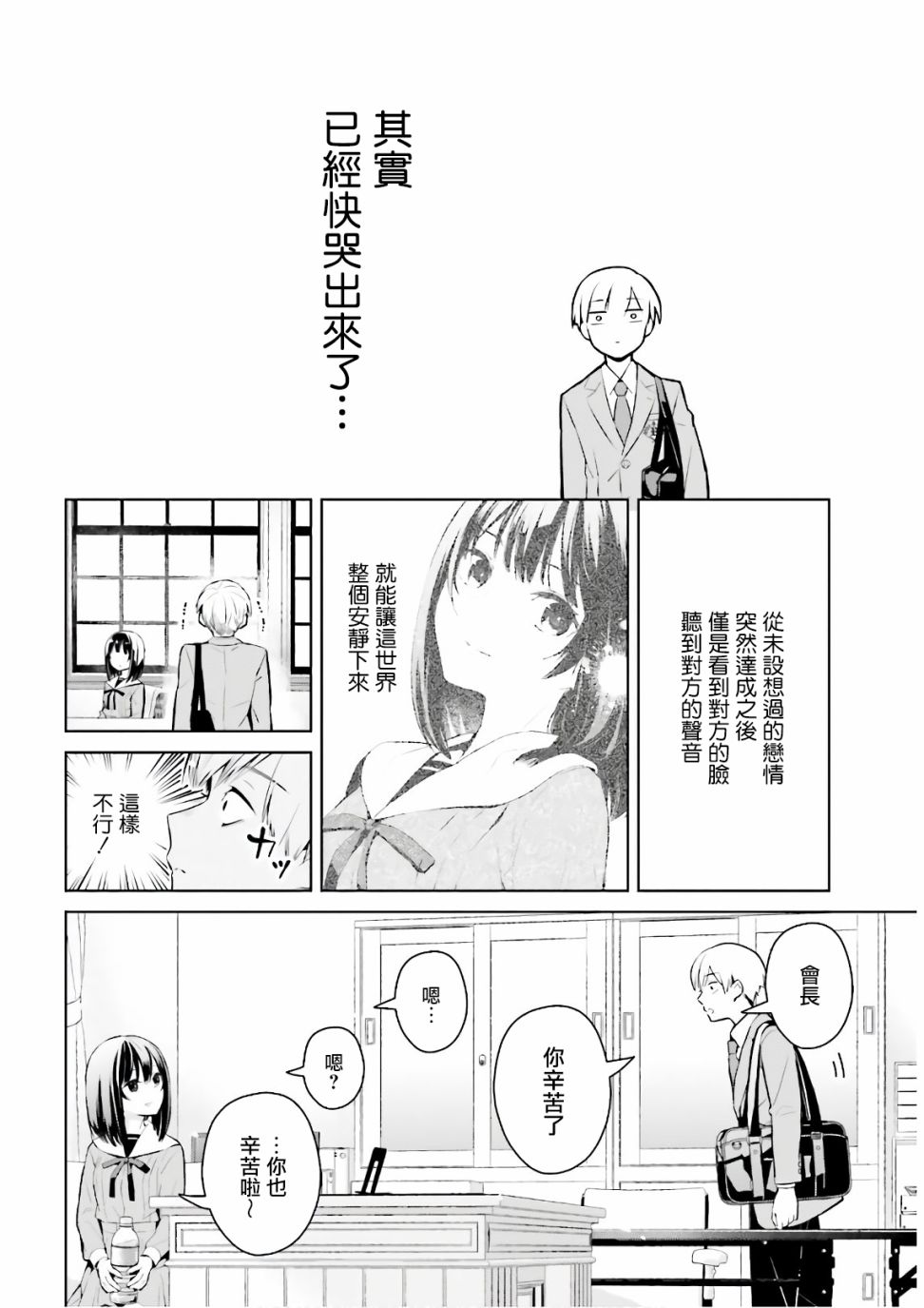 《鸫学姐的喜欢有点怪》漫画最新章节第2话免费下拉式在线观看章节第【7】张图片