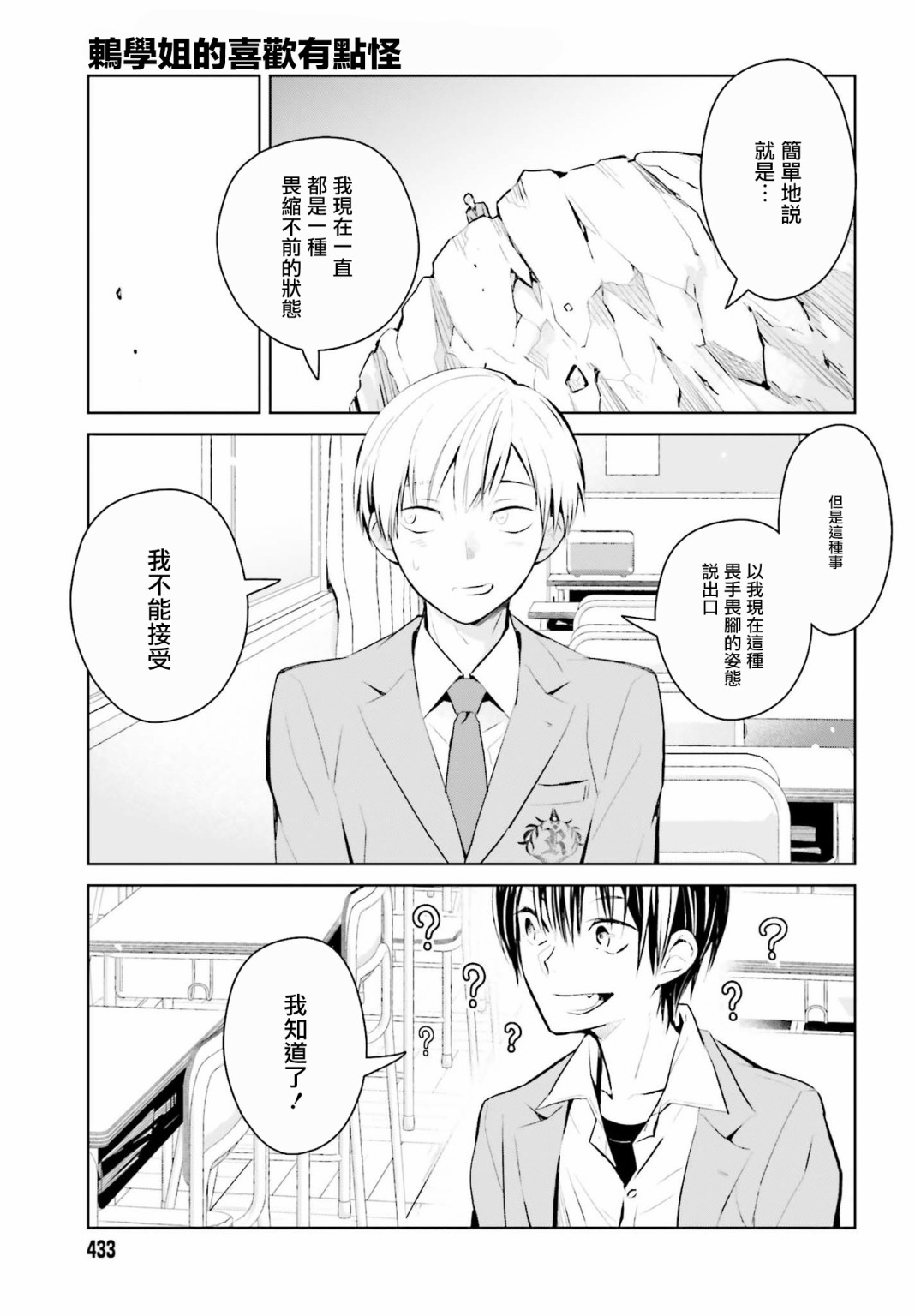 《鸫学姐的喜欢有点怪》漫画最新章节第4话免费下拉式在线观看章节第【8】张图片