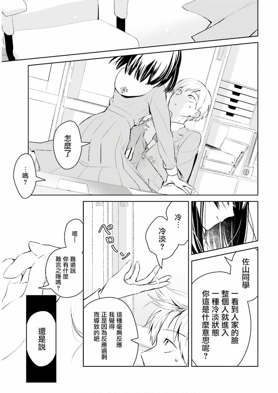 《鸫学姐的喜欢有点怪》漫画最新章节第2话免费下拉式在线观看章节第【12】张图片