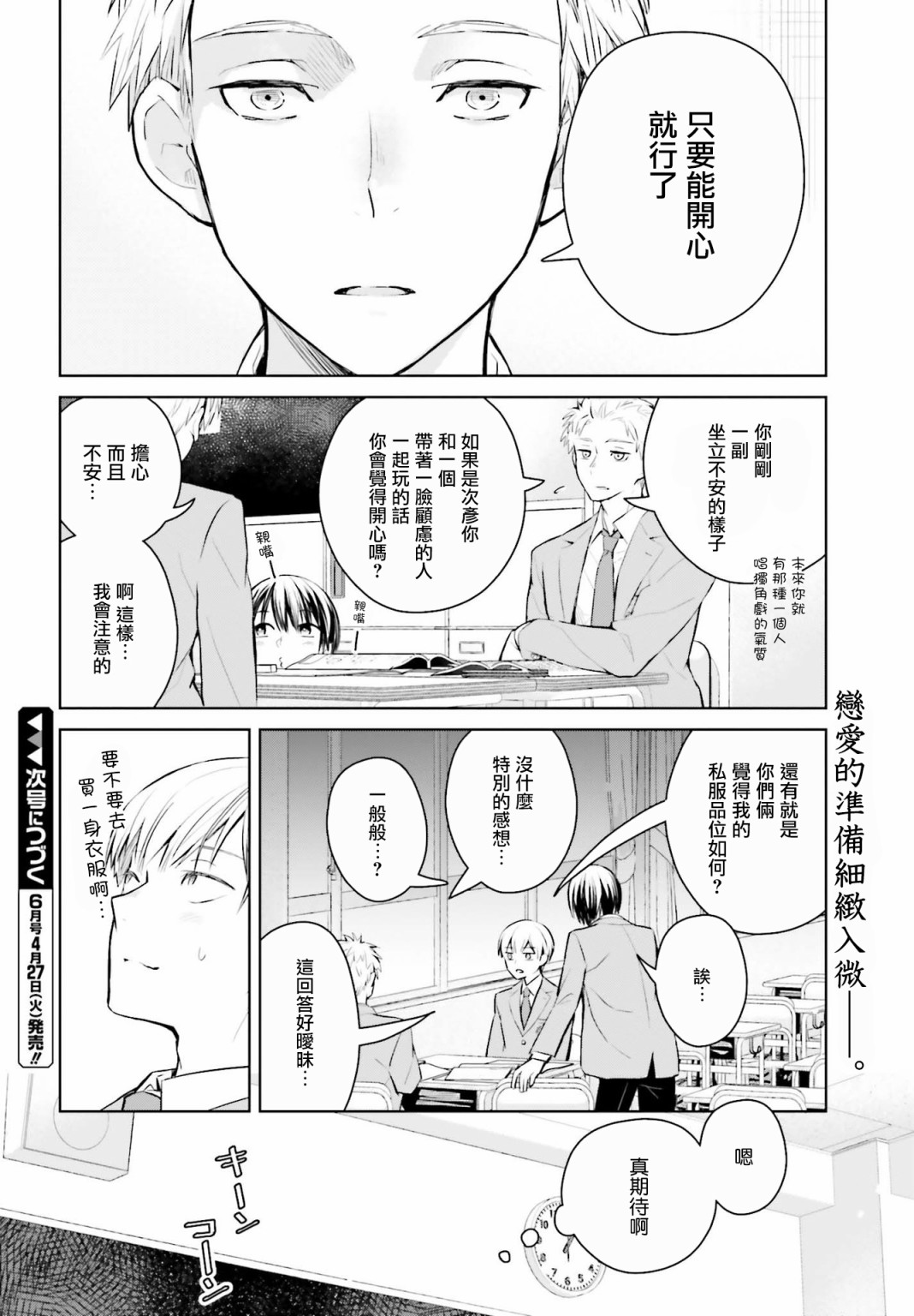 《鸫学姐的喜欢有点怪》漫画最新章节第4话免费下拉式在线观看章节第【11】张图片