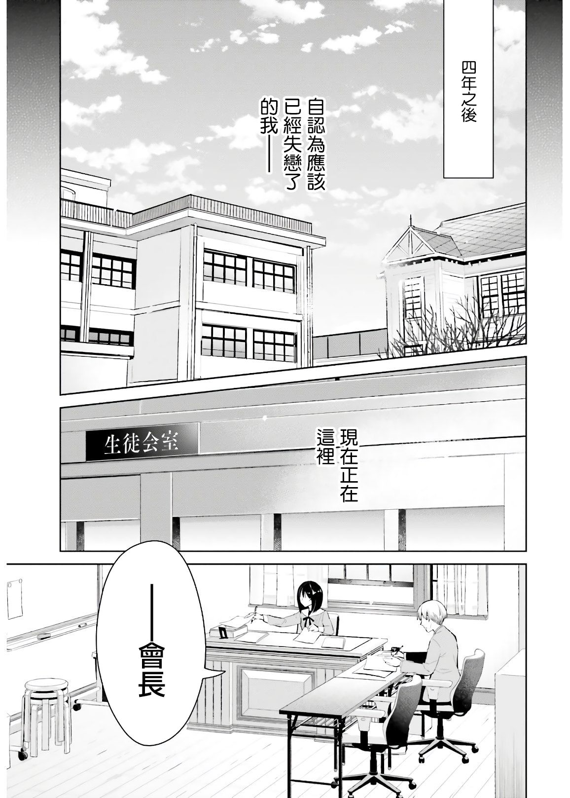 《鸫学姐的喜欢有点怪》漫画最新章节第1话免费下拉式在线观看章节第【3】张图片