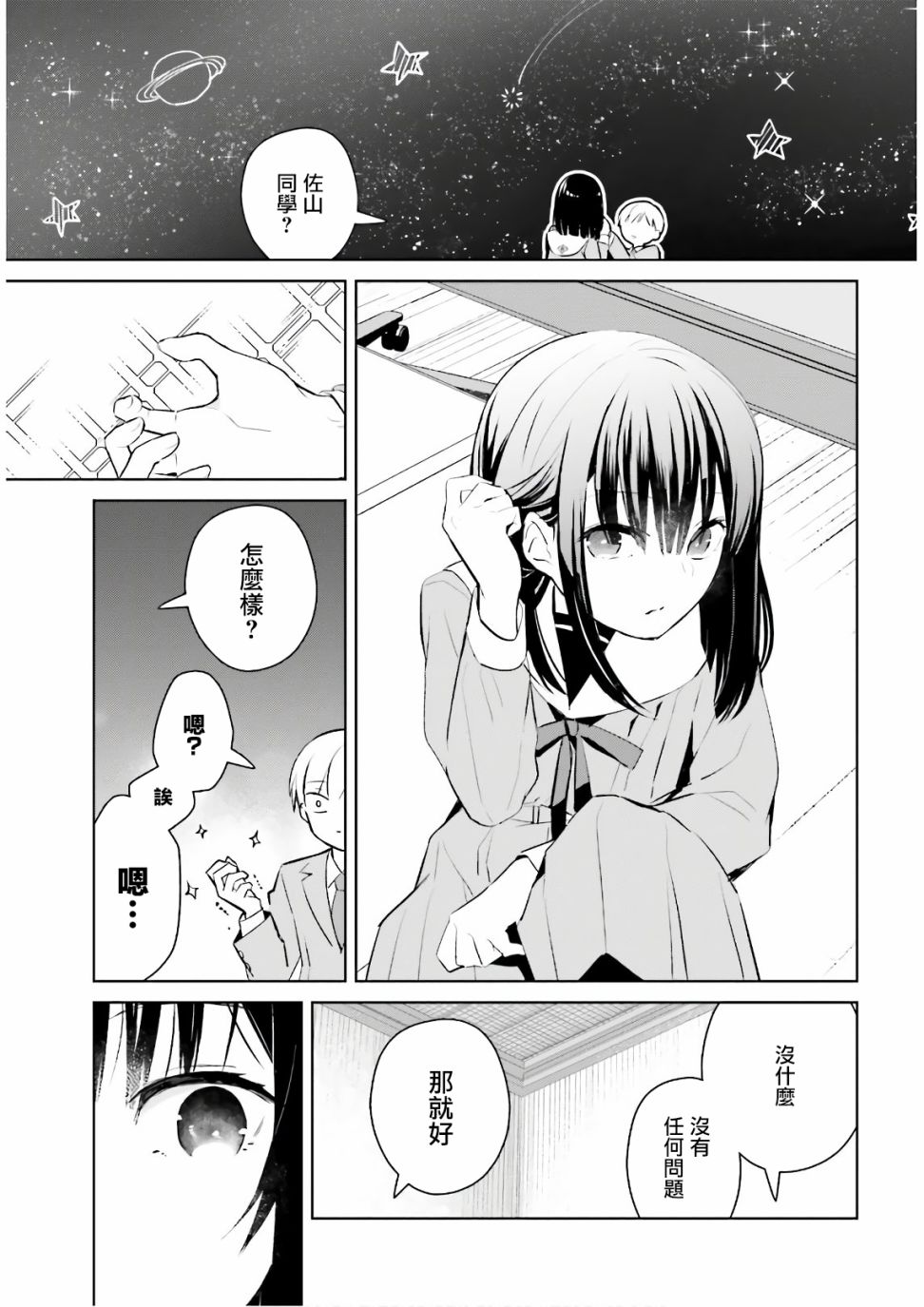 《鸫学姐的喜欢有点怪》漫画最新章节第2话免费下拉式在线观看章节第【16】张图片