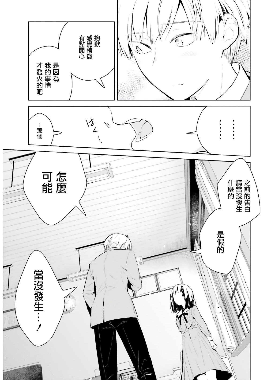 《鸫学姐的喜欢有点怪》漫画最新章节第1话免费下拉式在线观看章节第【32】张图片