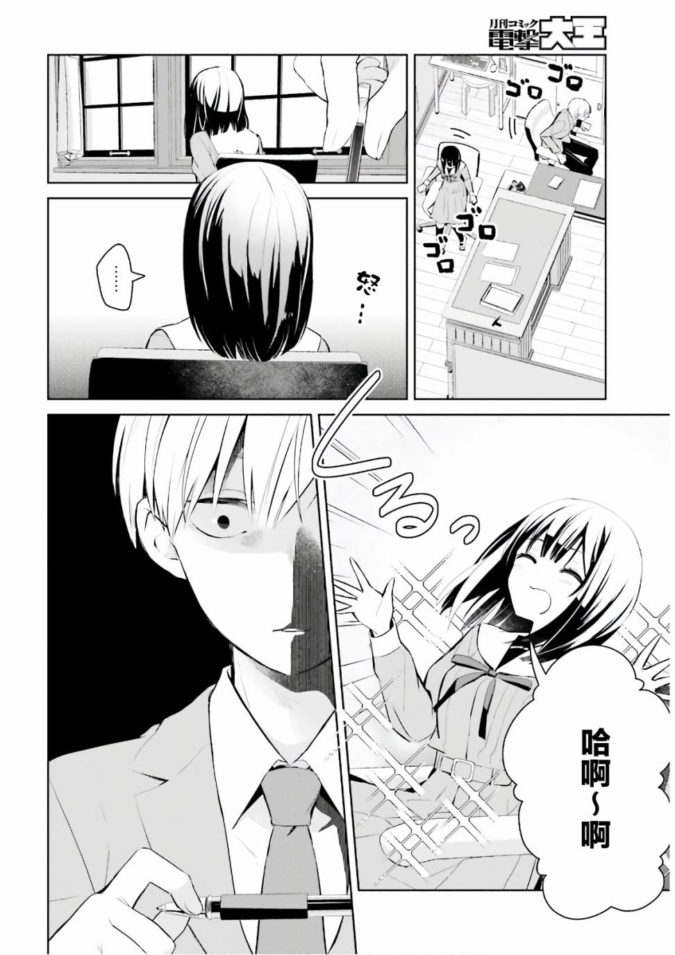 《鸫学姐的喜欢有点怪》漫画最新章节第2话免费下拉式在线观看章节第【11】张图片