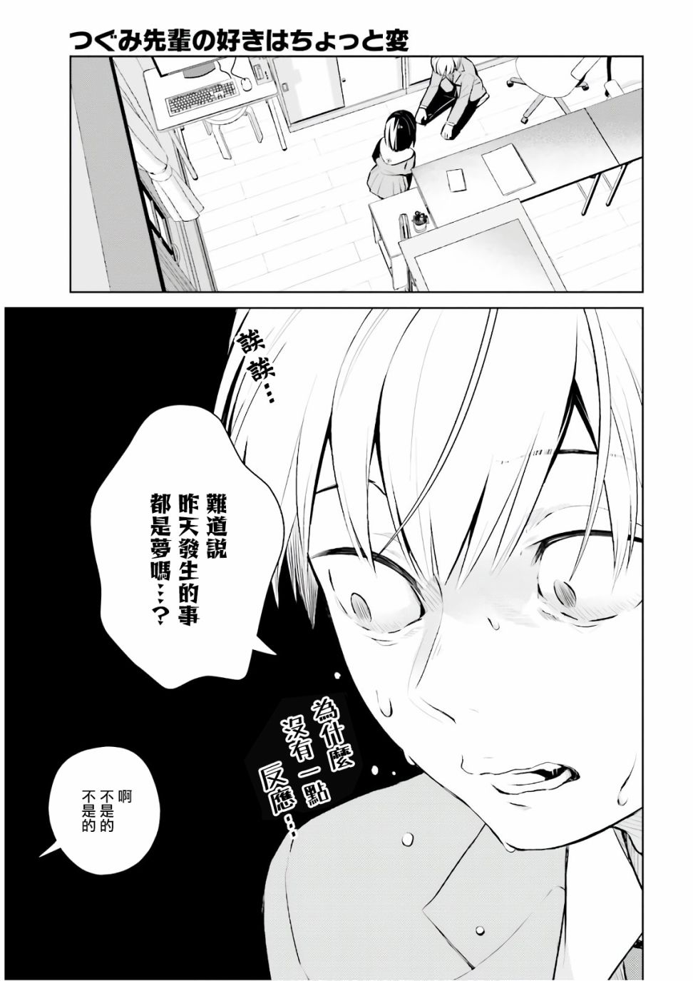 《鸫学姐的喜欢有点怪》漫画最新章节第2话免费下拉式在线观看章节第【23】张图片