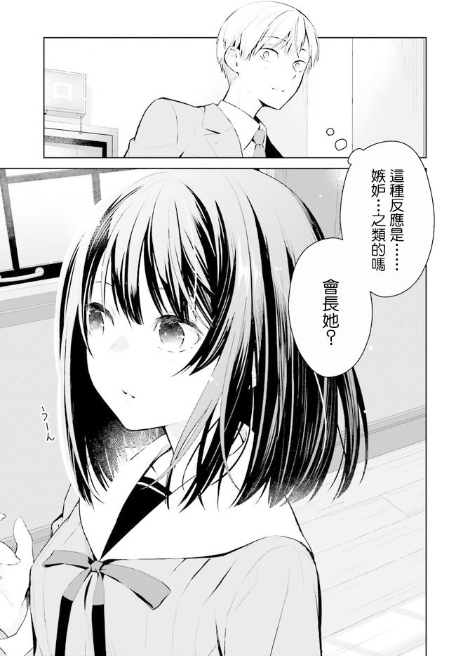 《鸫学姐的喜欢有点怪》漫画最新章节第3话免费下拉式在线观看章节第【15】张图片